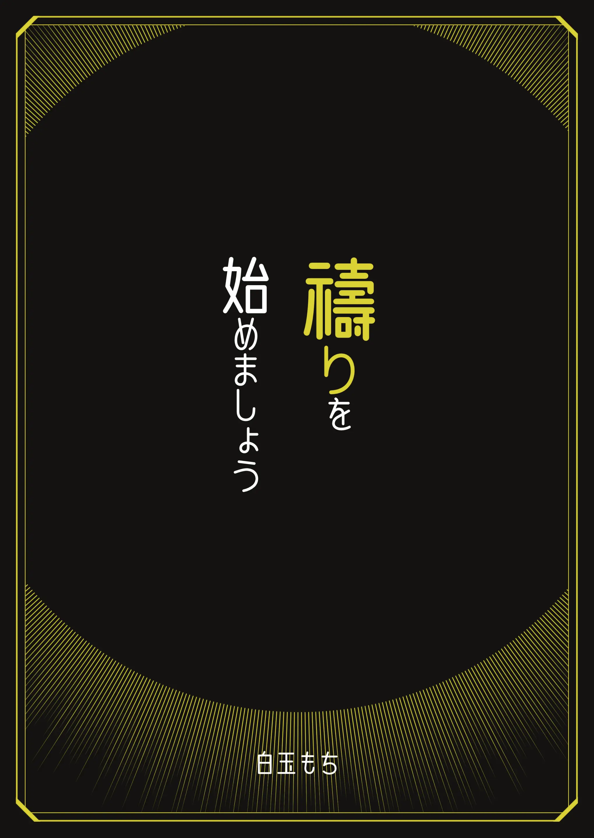 Special Revitalisation Organisation "Byakugo Eichi Kai" porn comic picture 56