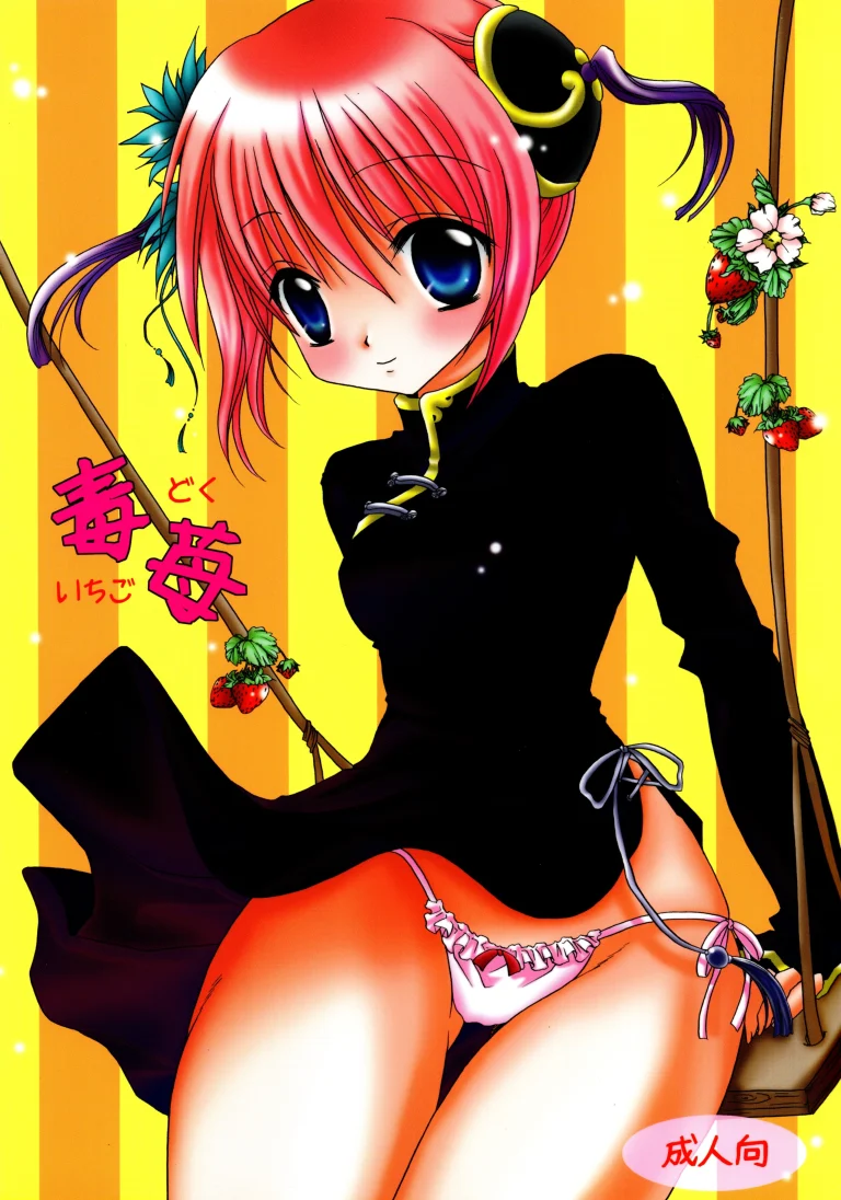 Strawberry porn comic picture 1