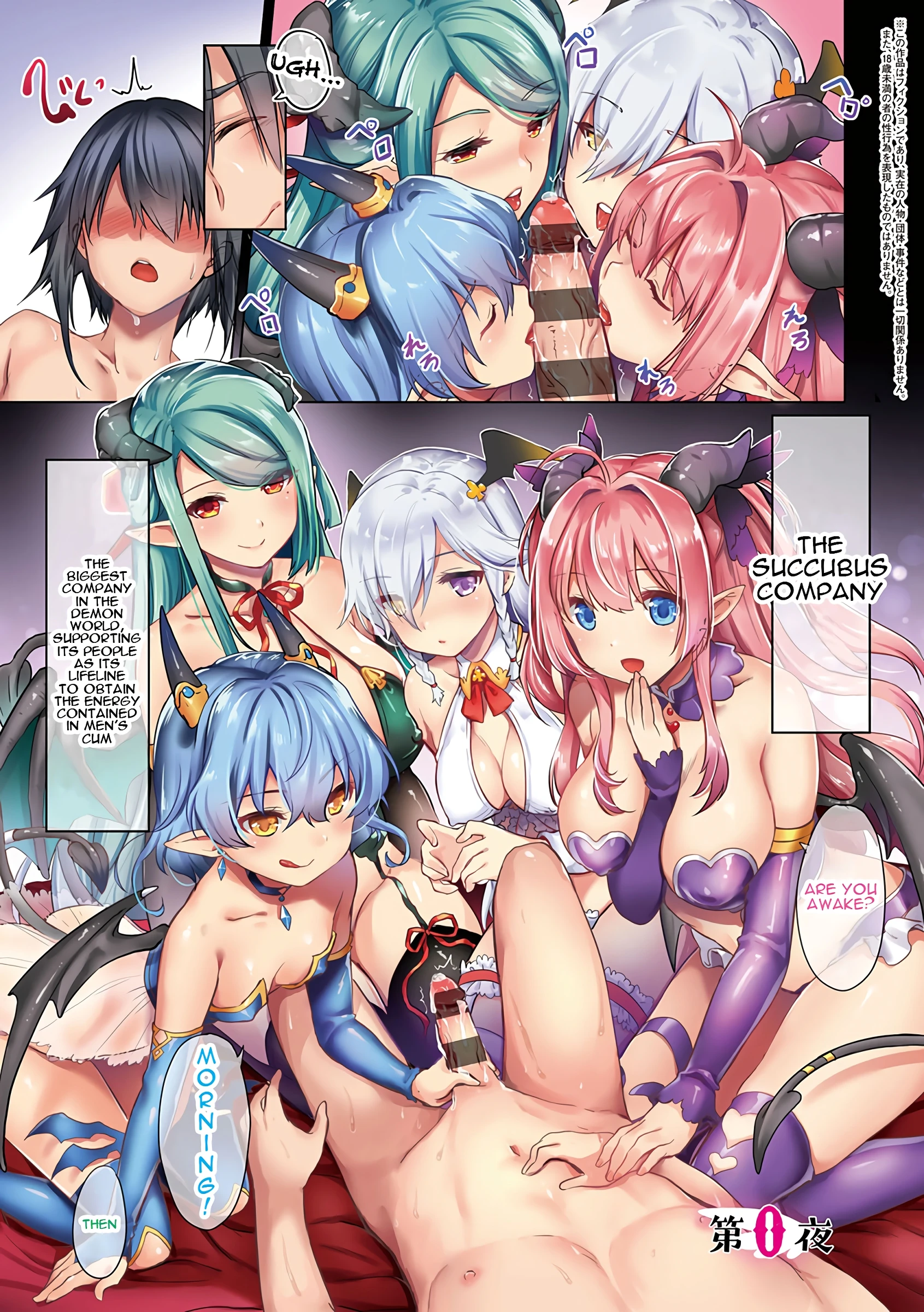 Succubus Company 0 porn comic picture 2