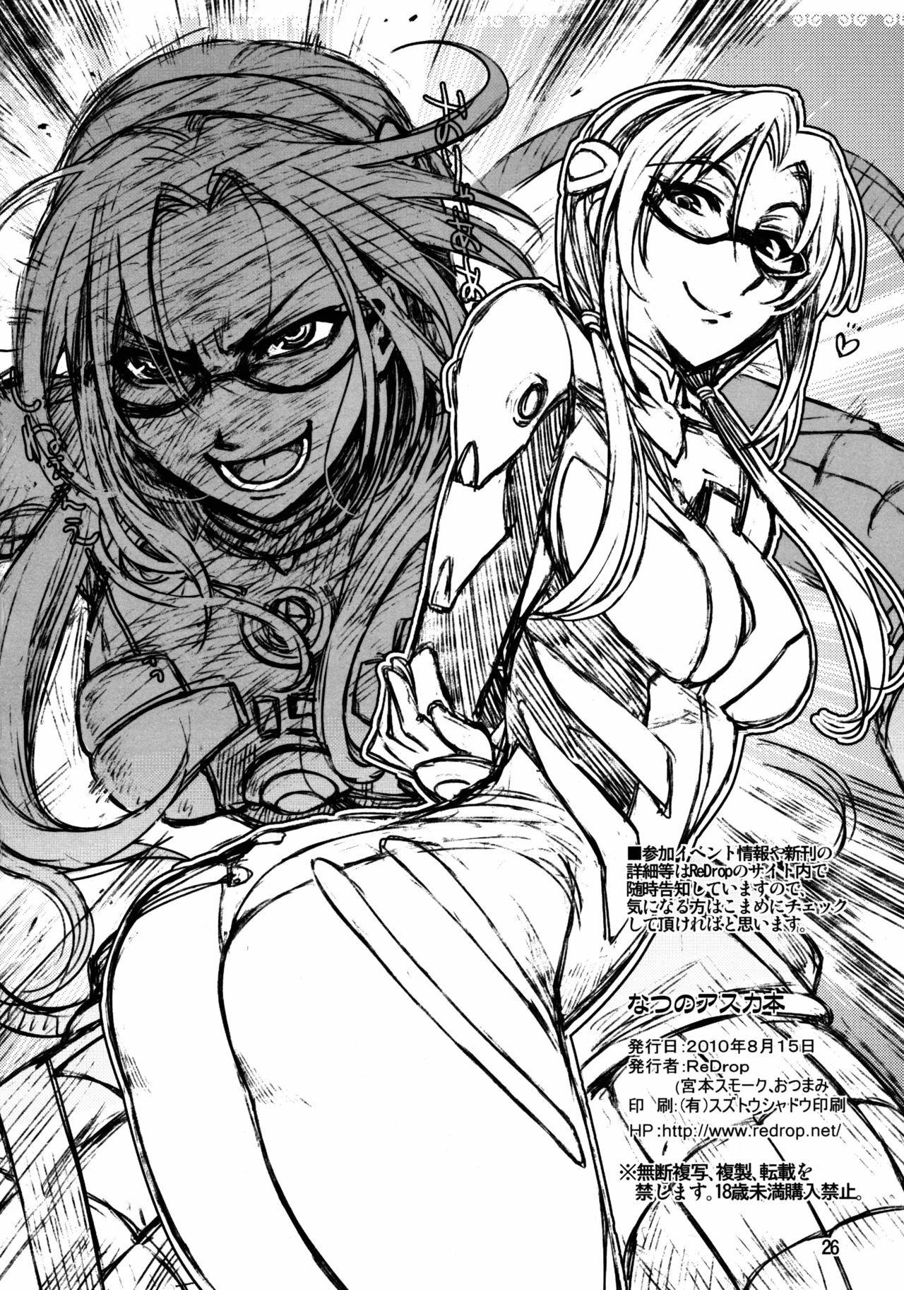 Summer's Asuka Book porn comic picture 23