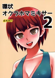 Super Danganronpa 2 - 環状オクラホマミキサー2 porn comic picture 1