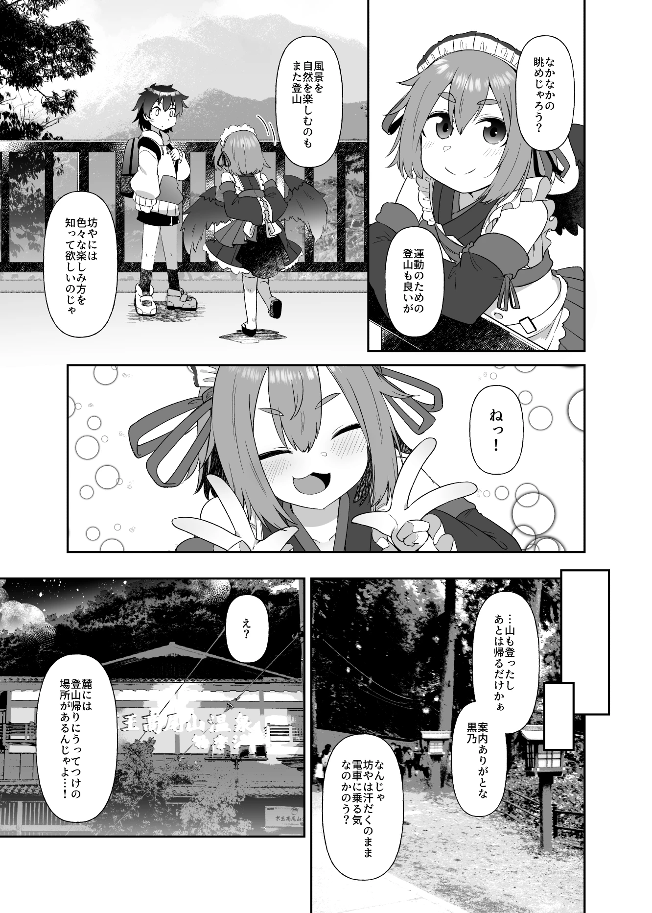 Takao-san no Karasutengu porn comic picture 10
