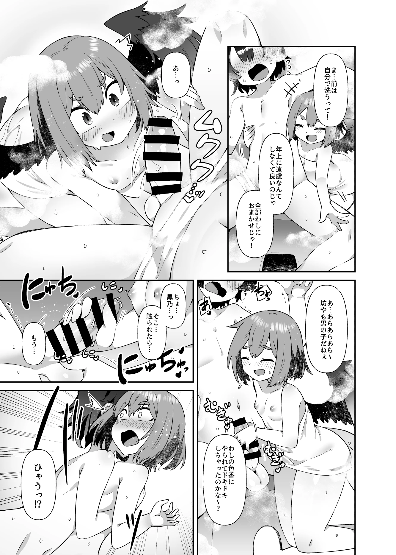 Takao-san no Karasutengu porn comic picture 12