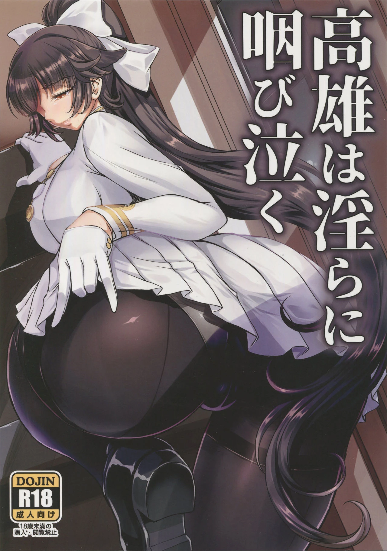 Takao's Dirty Cries porn comic picture 1