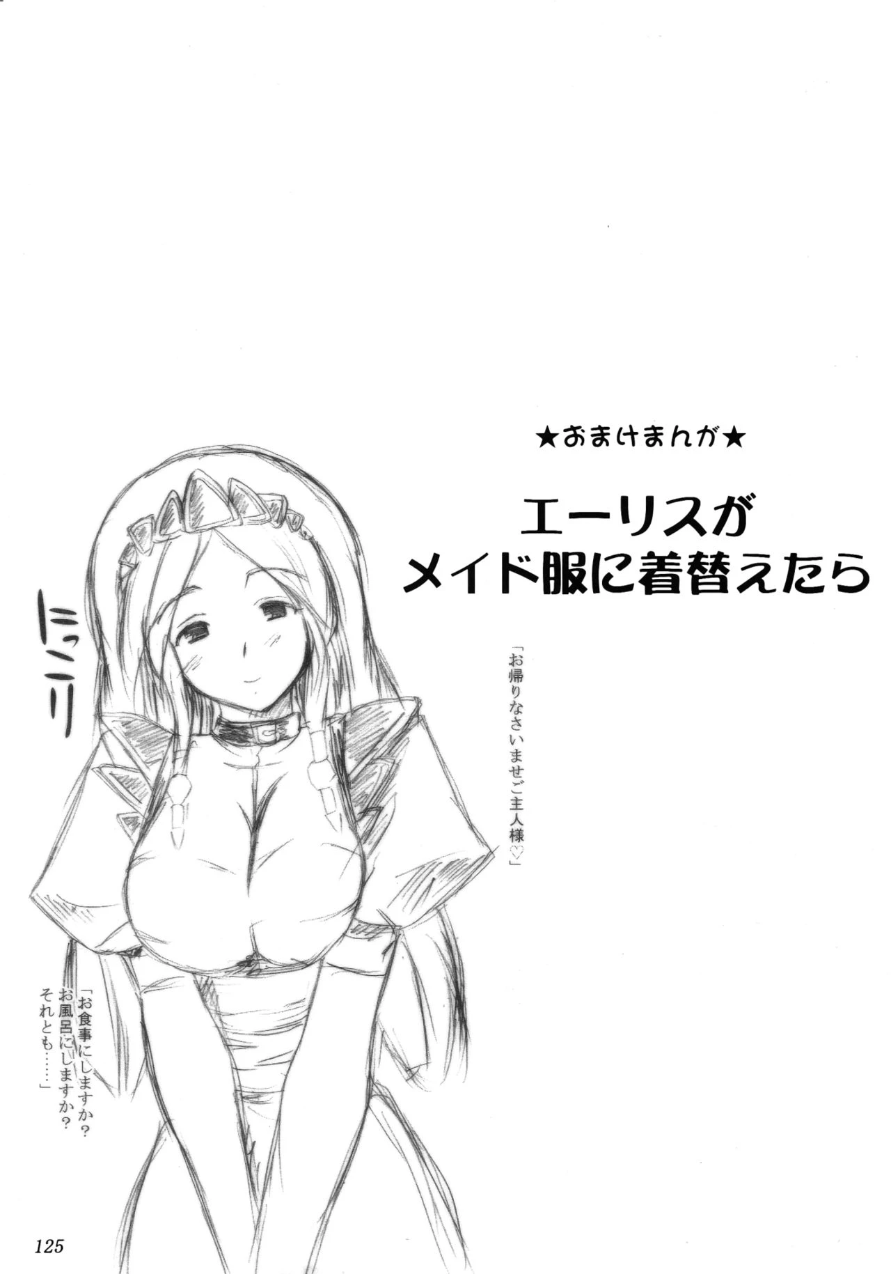 Tamatta Mono wo Dashitemita porn comic picture 125