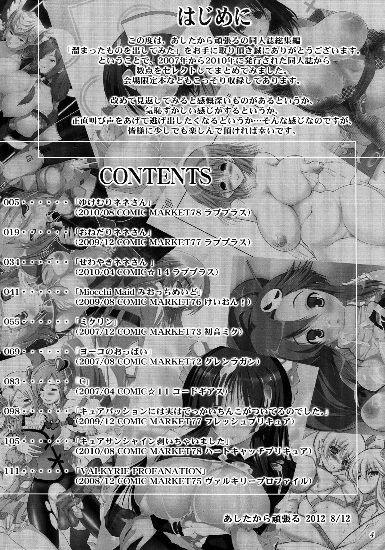 Tamatta Mono wo Dashitemita porn comic picture 4