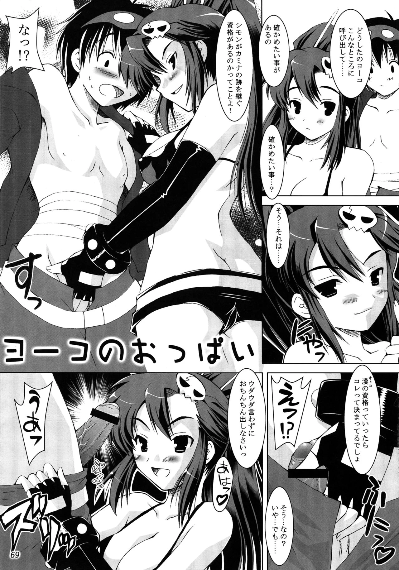 Tamatta Mono wo Dashitemita porn comic picture 69