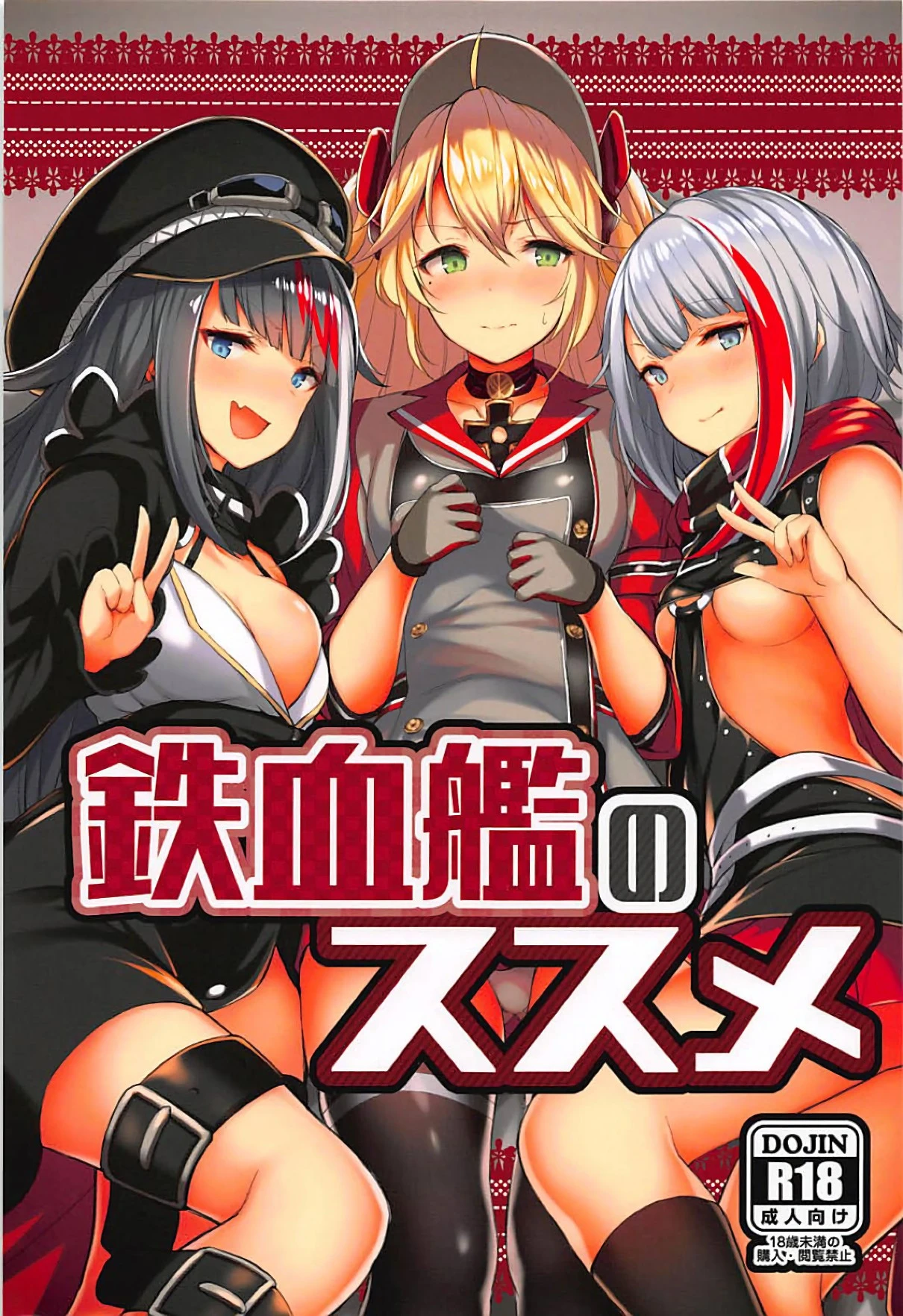 Tekketsukan no Susume porn comic picture 1