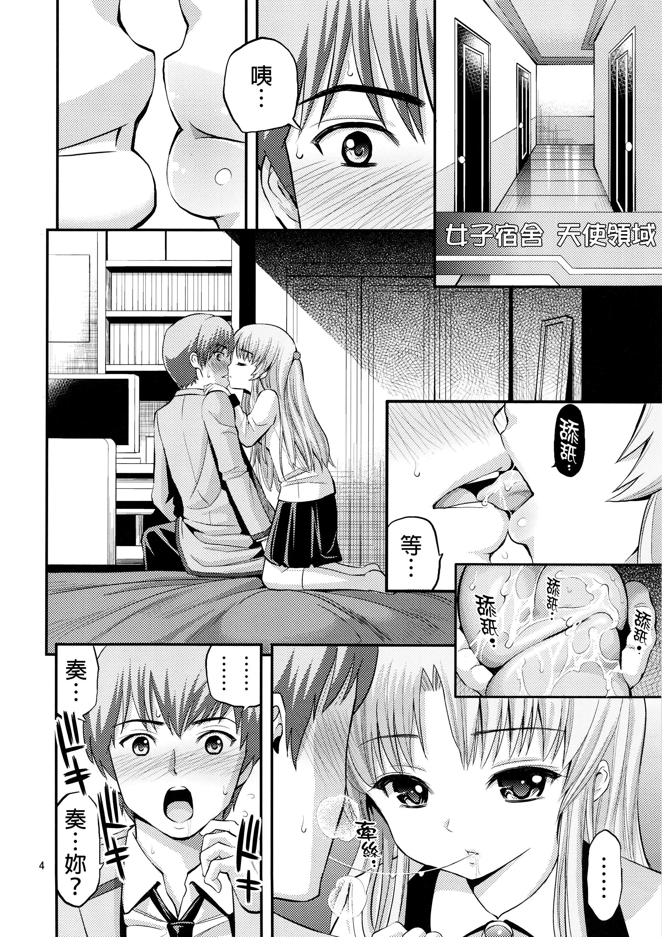 Tenshi no Kanjiru Toko porn comic picture 3