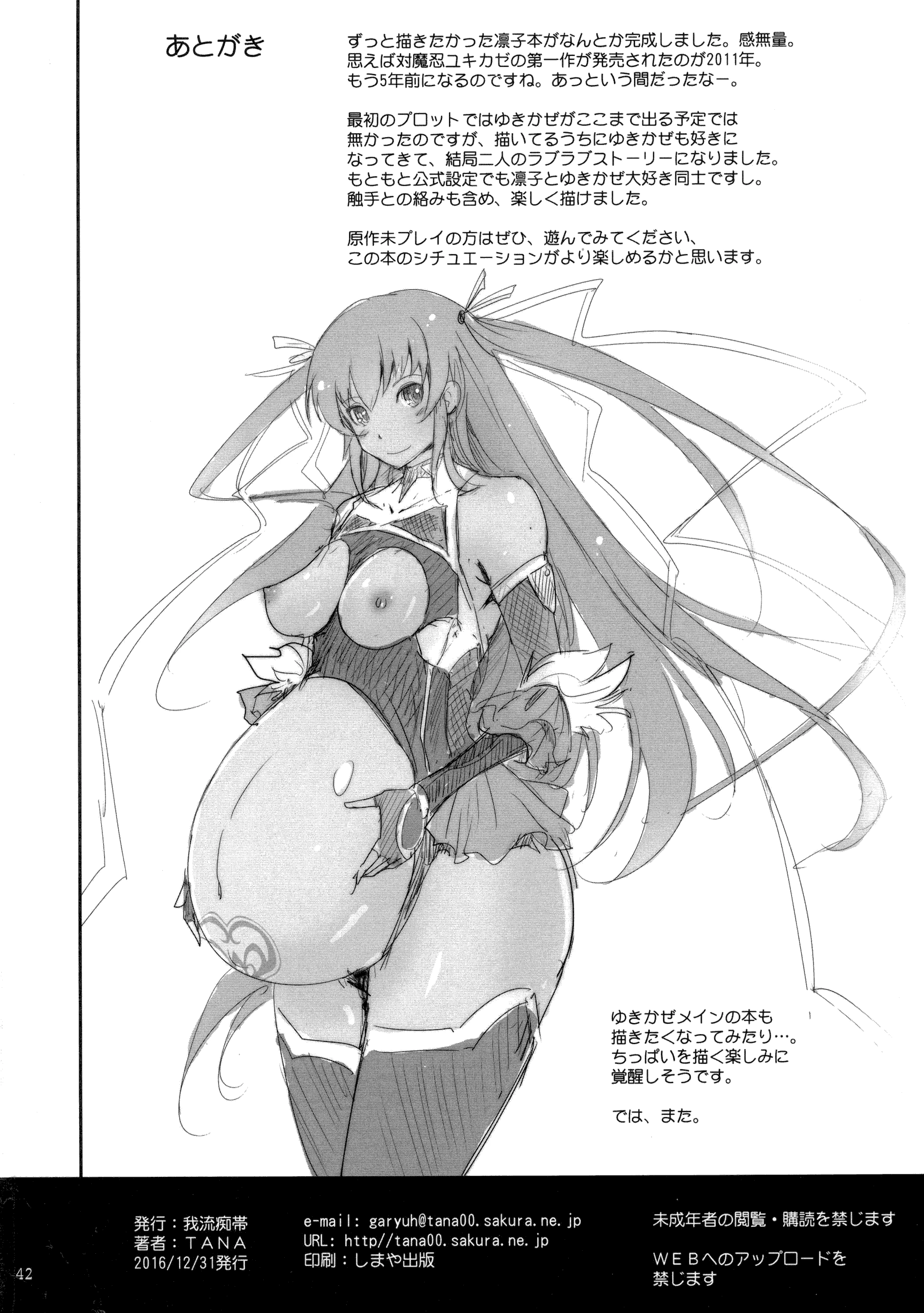 TENTACLES Reijou Akiyama Rinko no Mitsubako porn comic picture 42