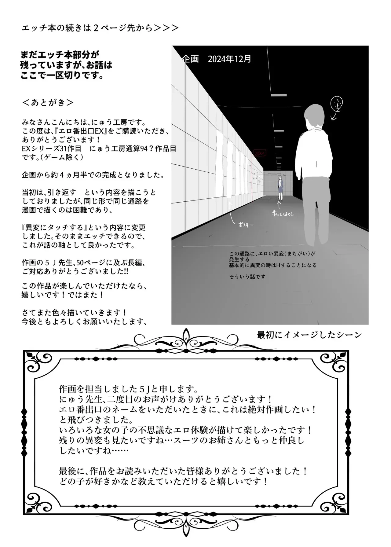 The Exit Ero porn comic picture 48