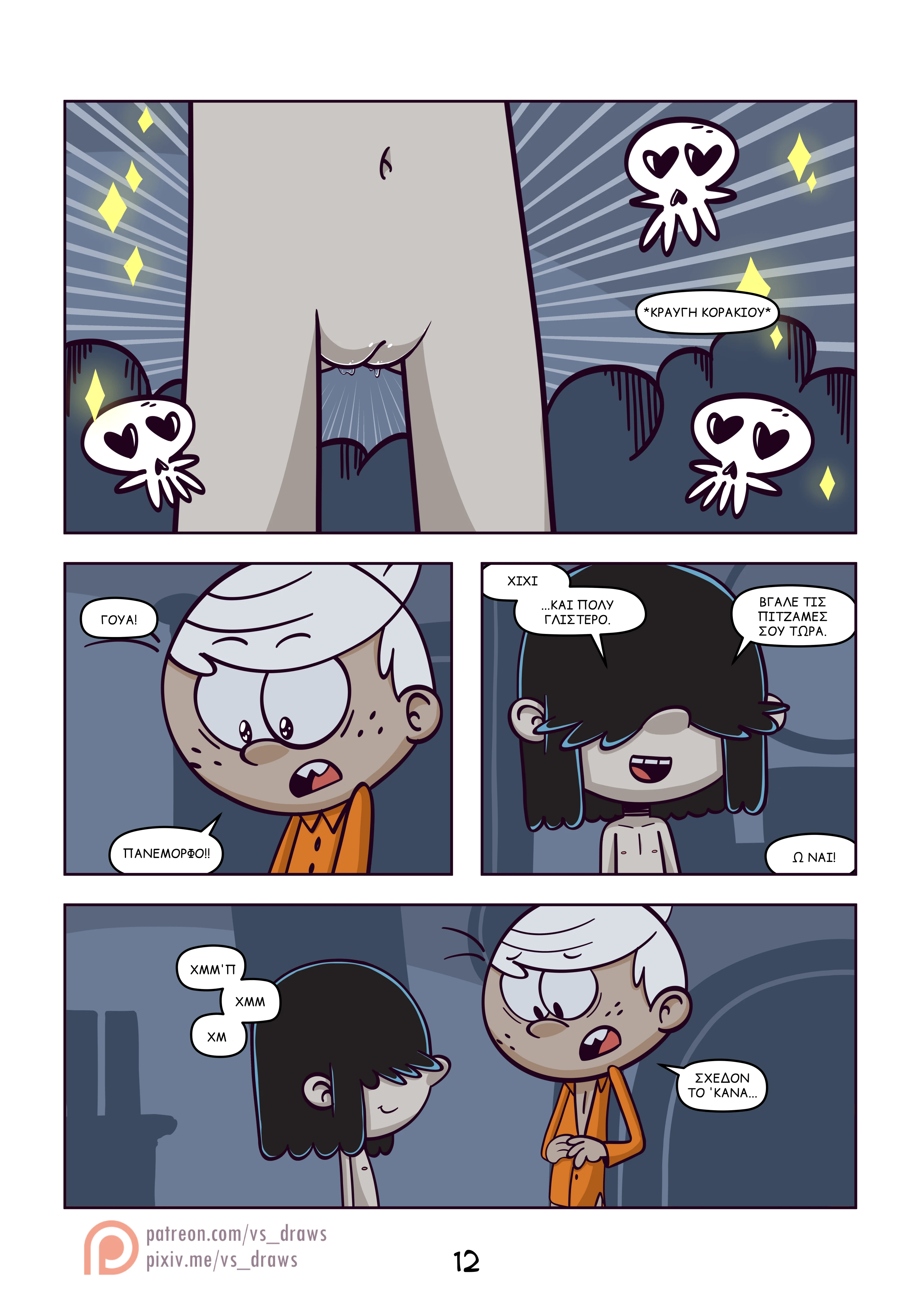 The Loud House - Nightmares - Porn Comics (Greek) porn comic picture 13