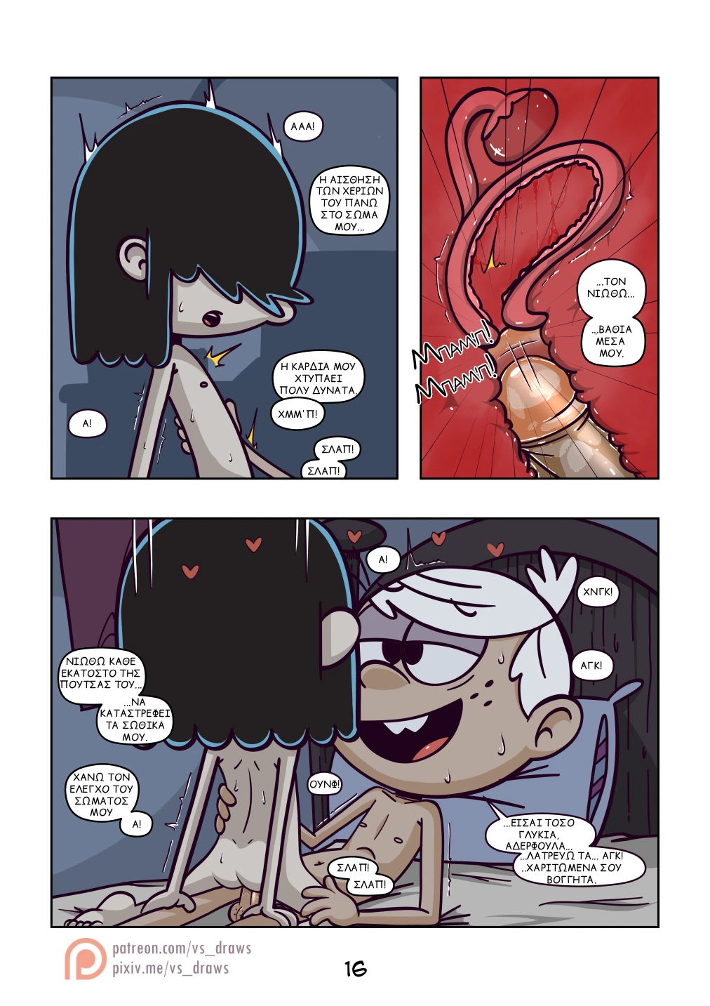 The Loud House - Nightmares - Porn Comics (Greek) porn comic picture 17
