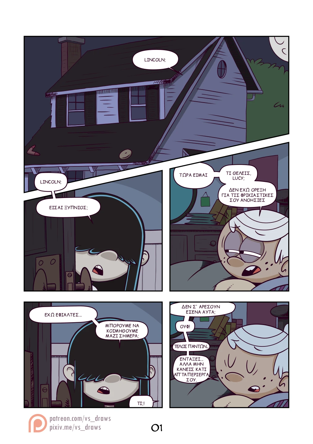 The Loud House - Nightmares - Porn Comics (Greek) porn comic picture 2