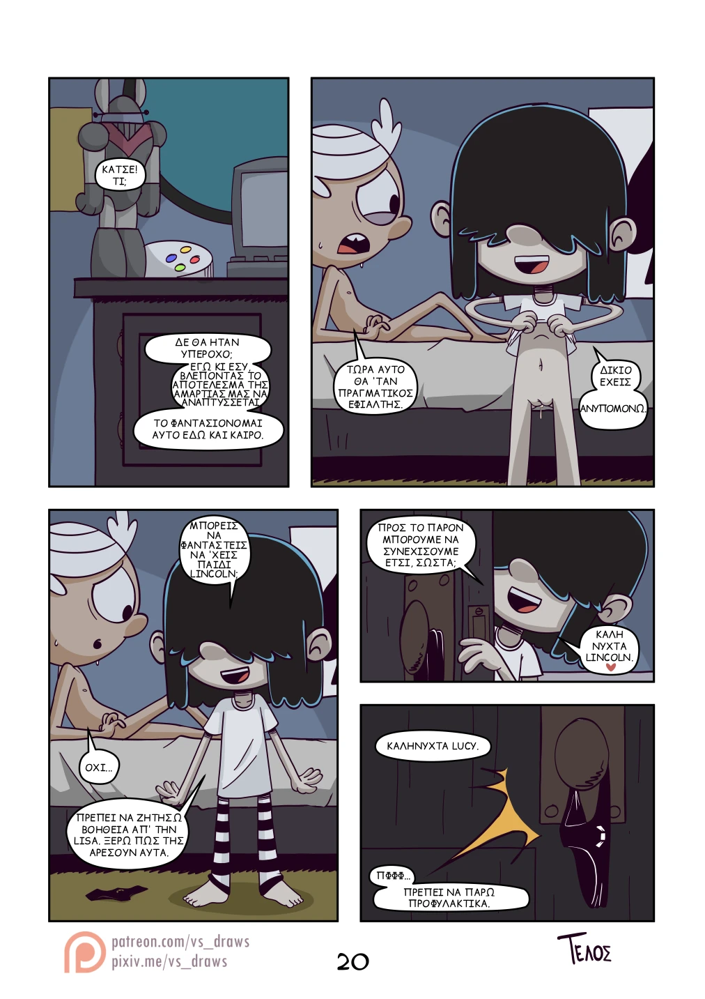 The Loud House - Nightmares - Porn Comics (Greek) porn comic picture 21
