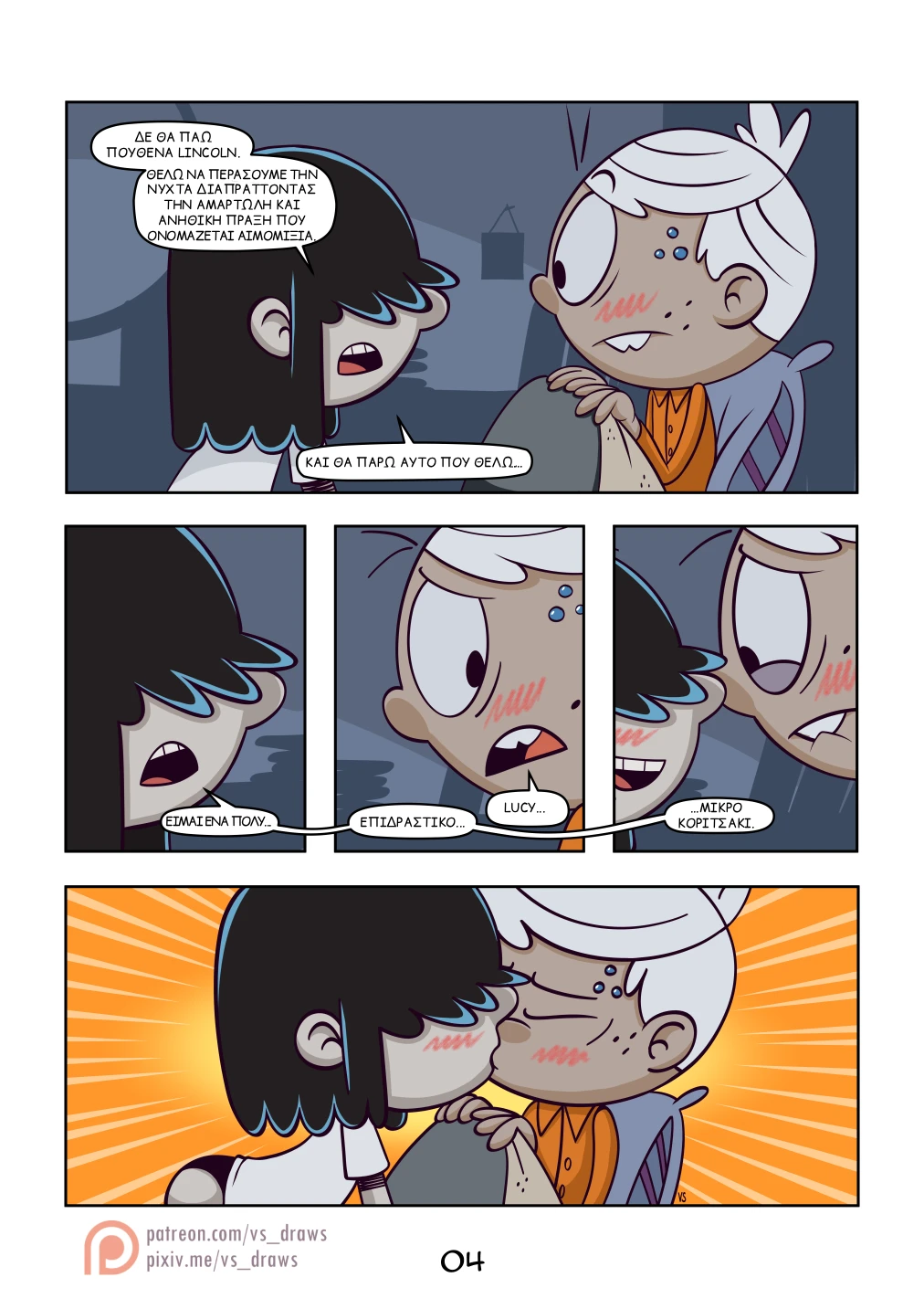 The Loud House - Nightmares - Porn Comics (Greek) porn comic picture 5