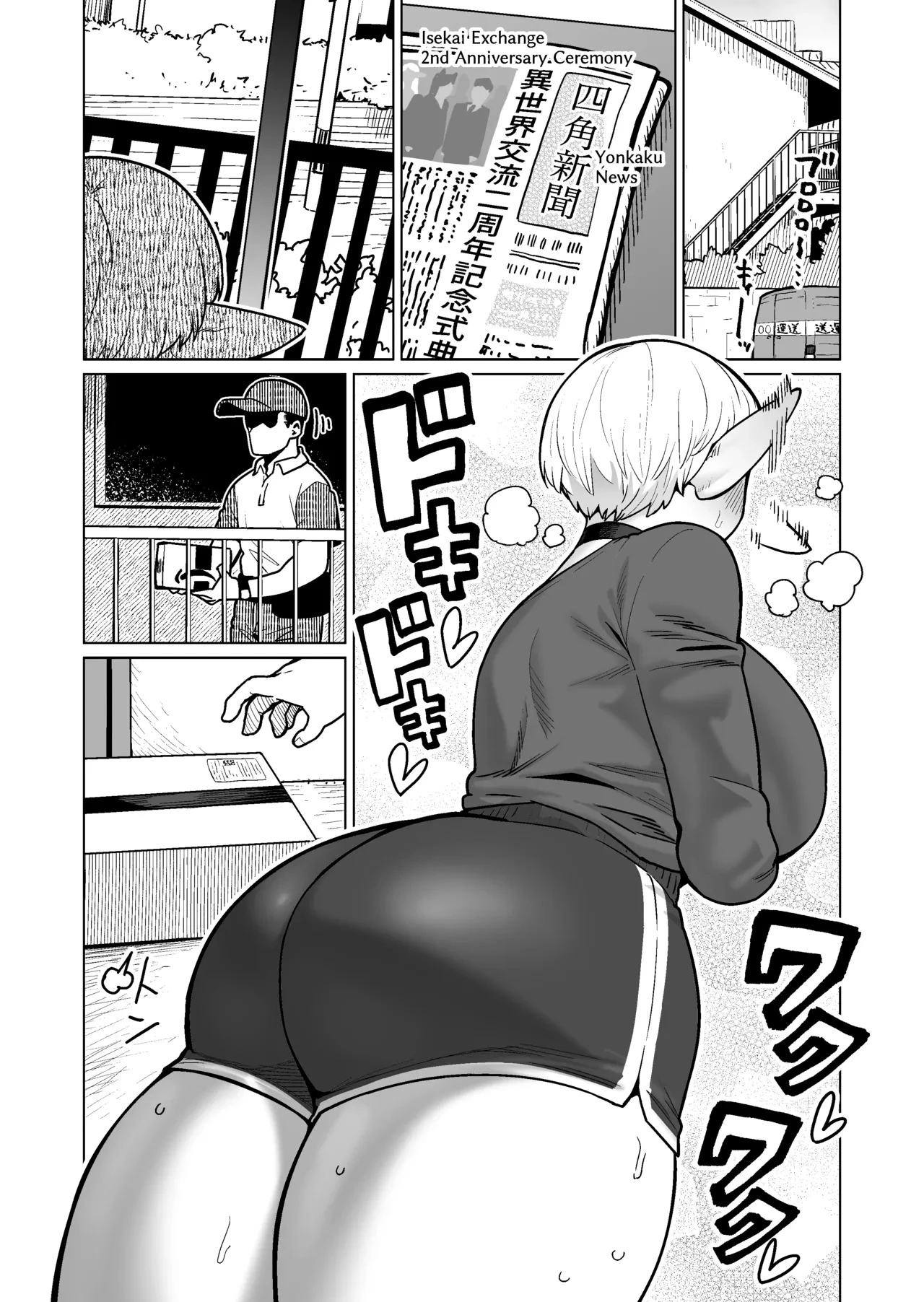 The Neighbor: Former Swordmaster Elf!! porn comic picture 2