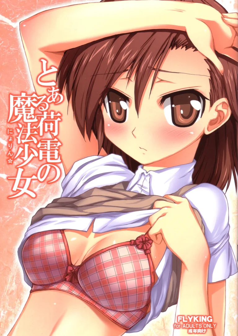 Toaru kaden no mahou shoujo porn comic picture 1