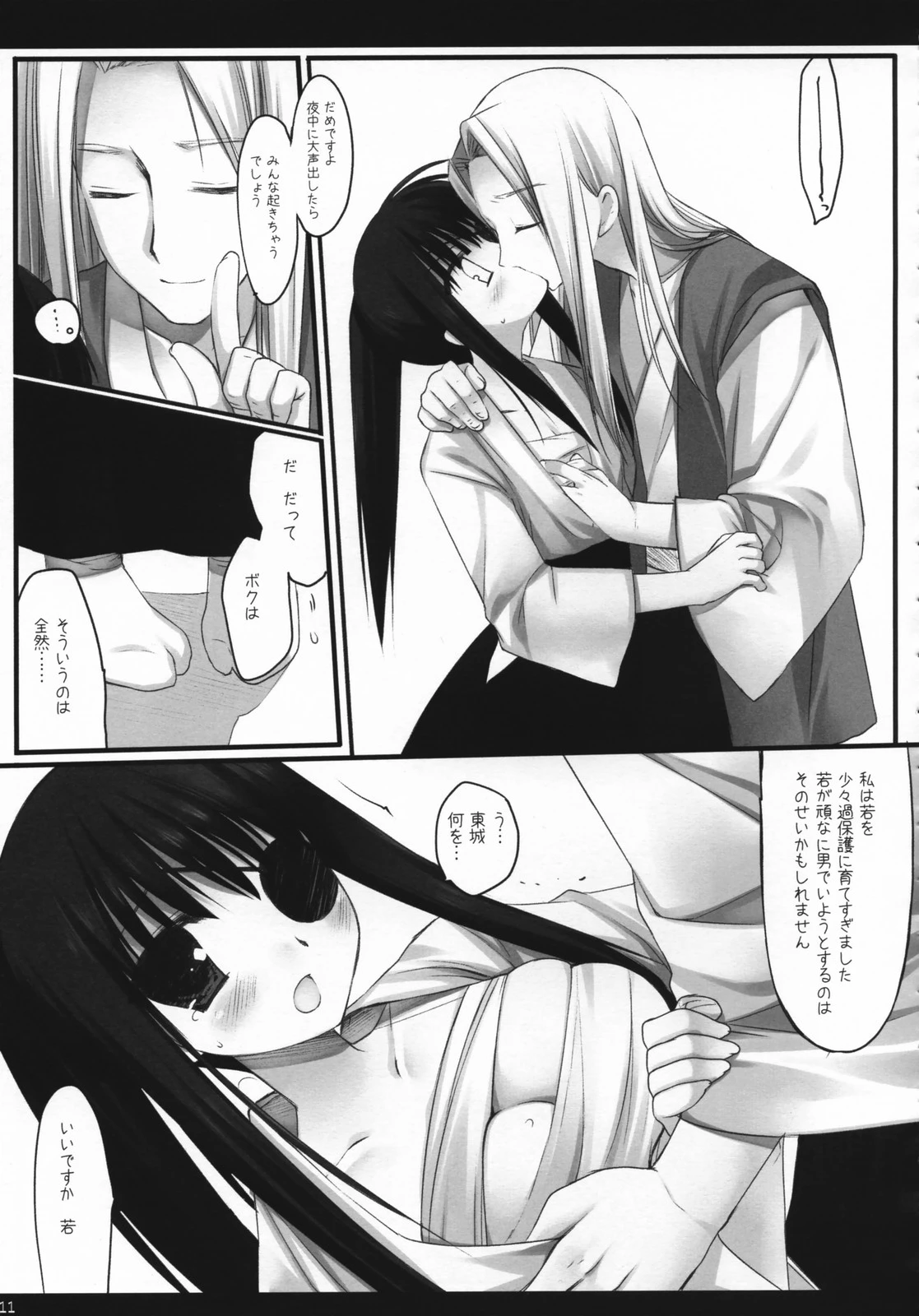 Torikagohime The Birdcage Princess porn comic picture 10