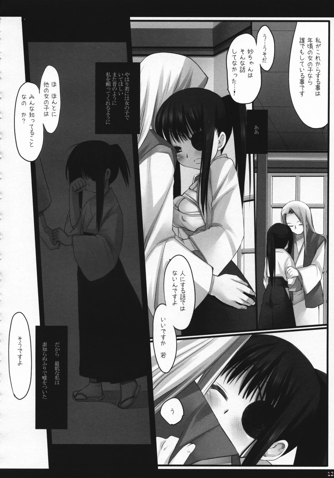 Torikagohime The Birdcage Princess porn comic picture 11