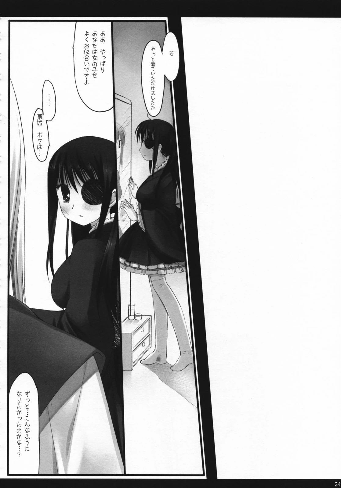 Torikagohime The Birdcage Princess porn comic picture 23