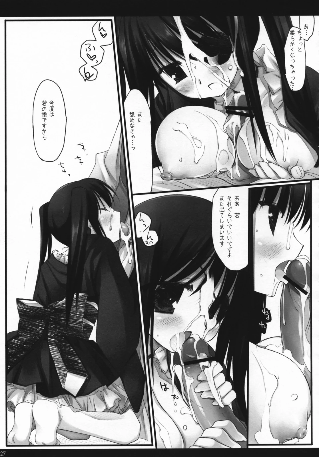 Torikagohime The Birdcage Princess porn comic picture 26