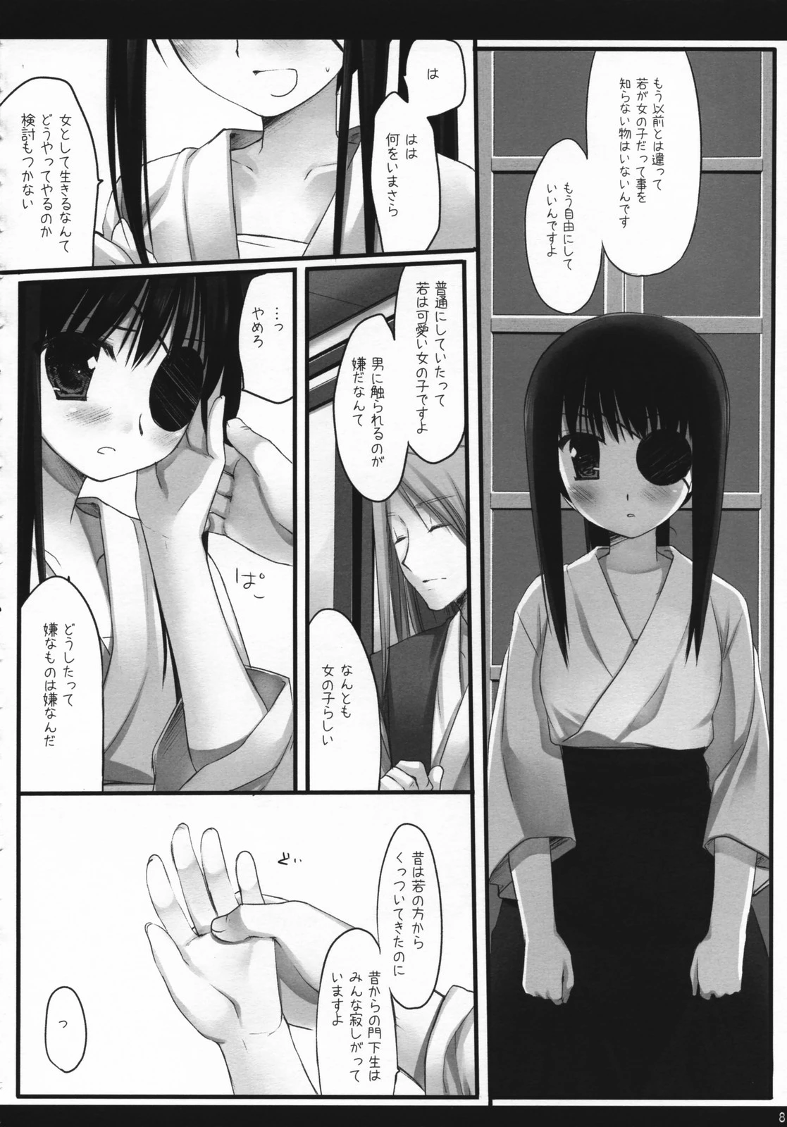 Torikagohime The Birdcage Princess porn comic picture 7