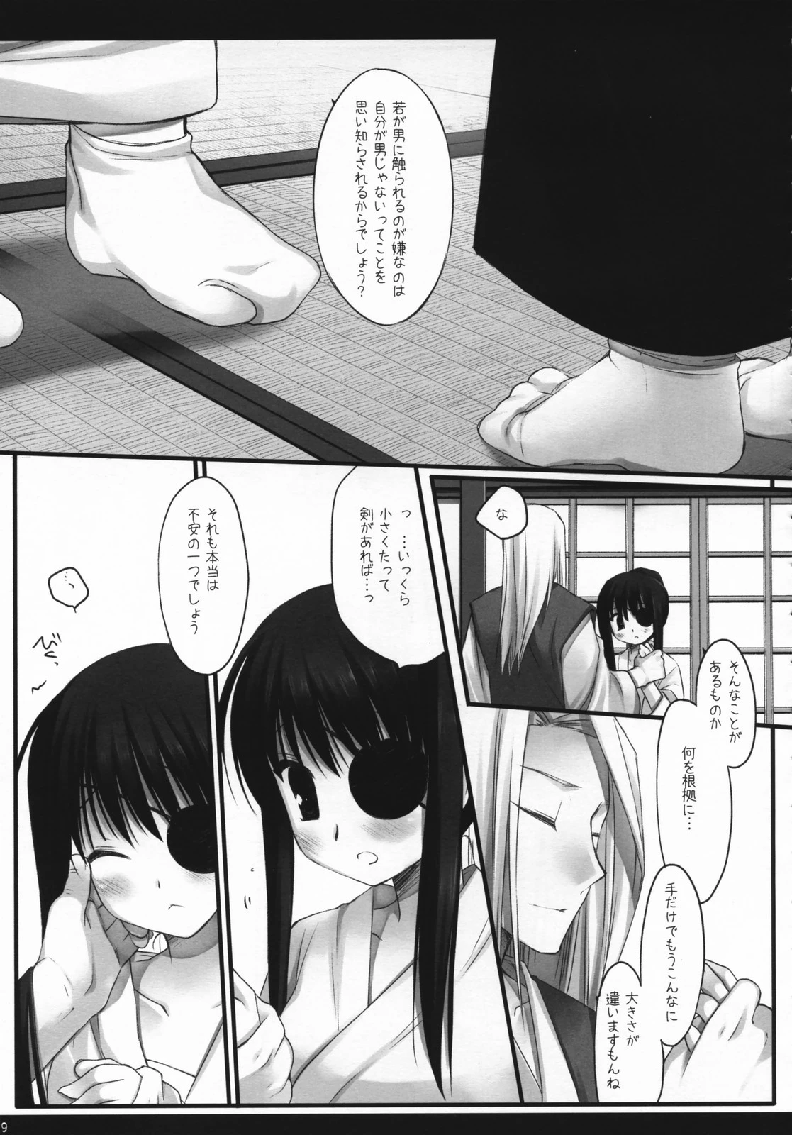 Torikagohime The Birdcage Princess porn comic picture 8