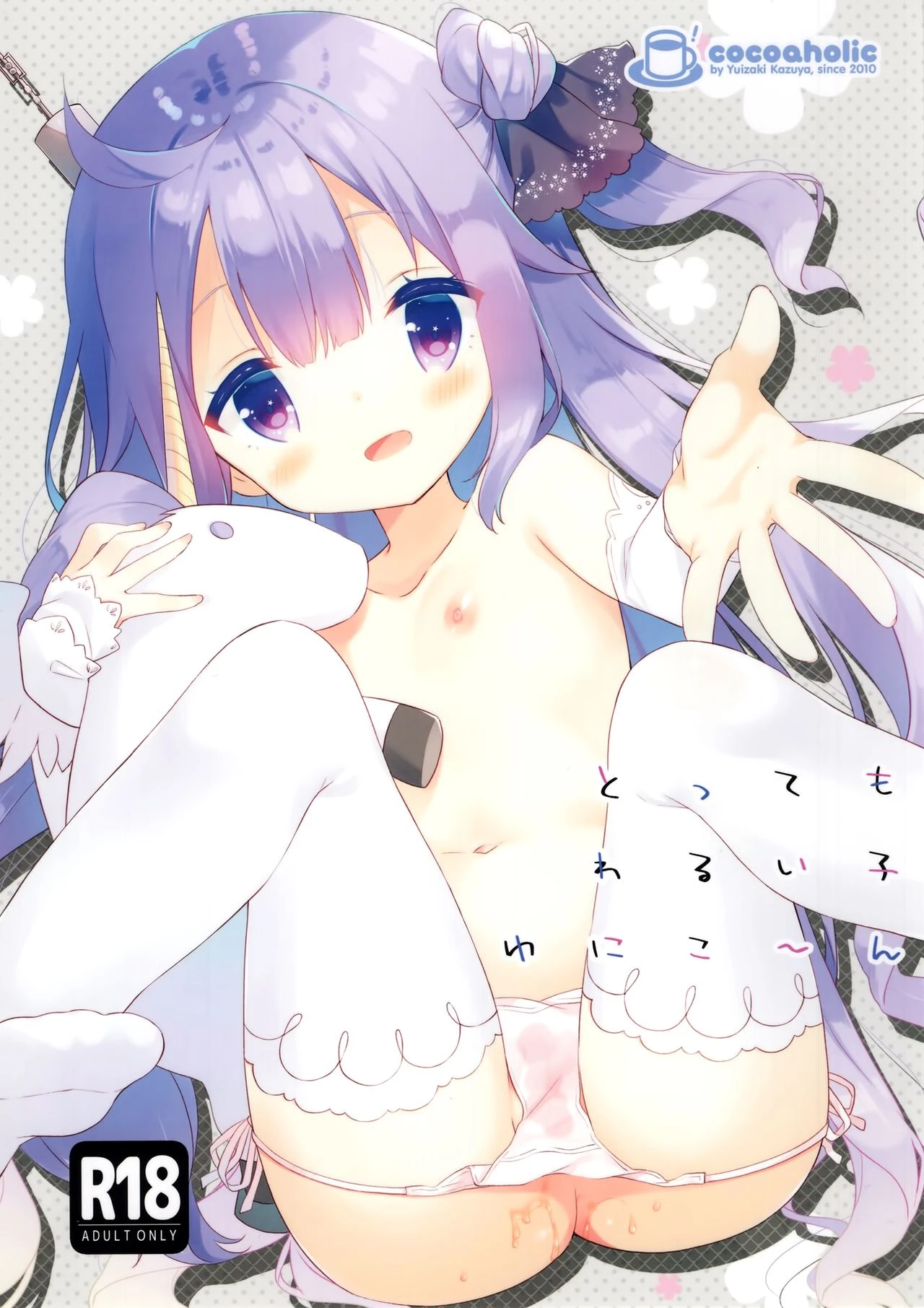 Tottemo Waruiko Unicorn porn comic picture 1