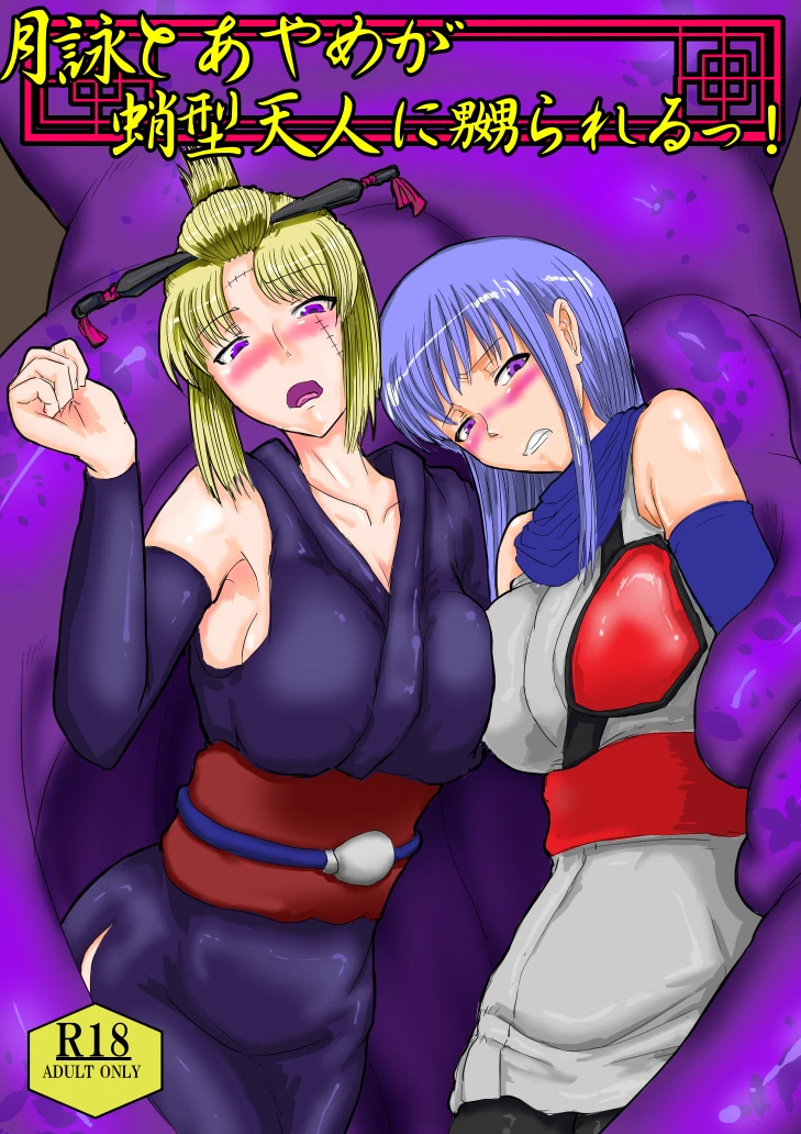 Tsukuyo will be caught in a confusion eyed! porn comic picture 1