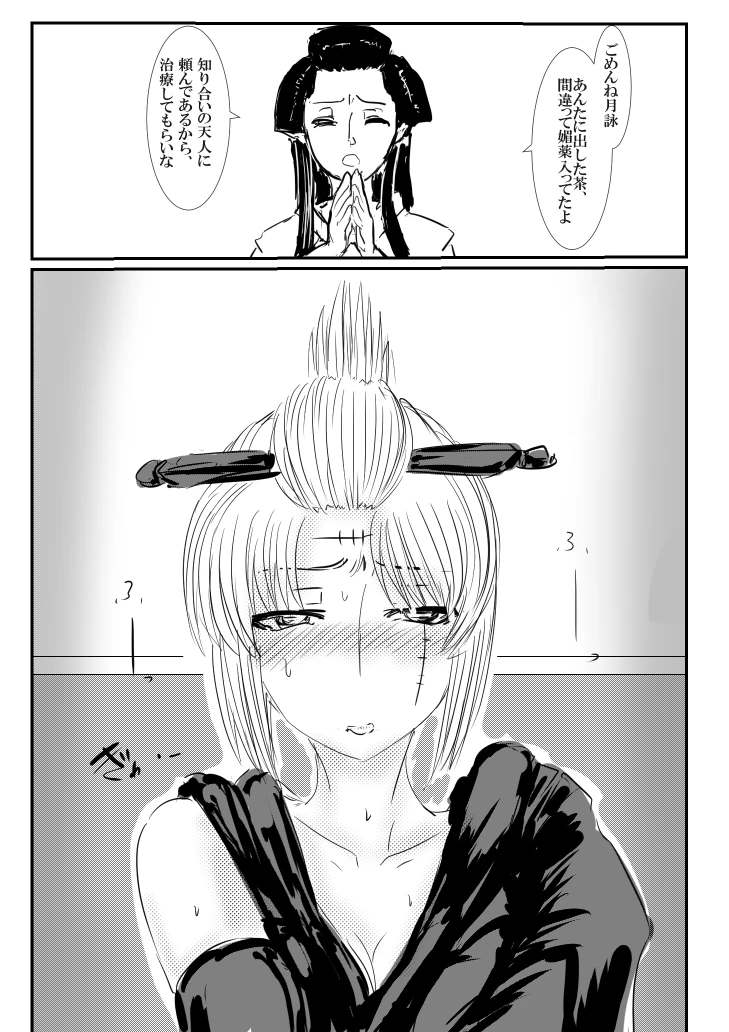 Tsukuyo will be caught in a confusion eyed! porn comic picture 2
