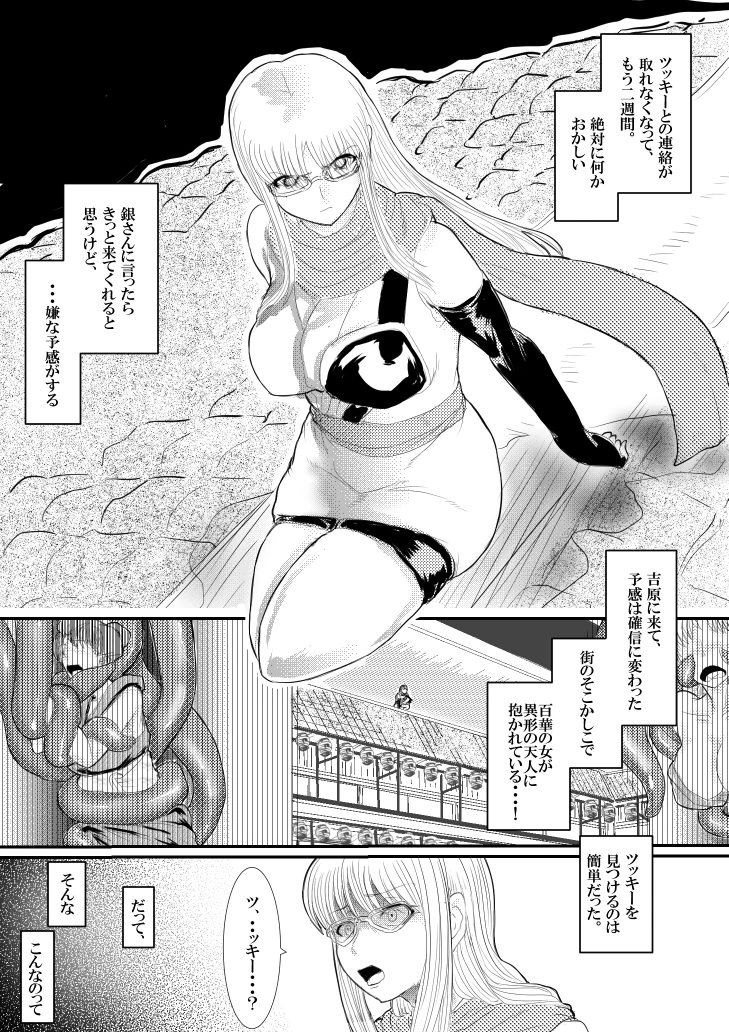 Tsukuyo will be caught in a confusion eyed! porn comic picture 21