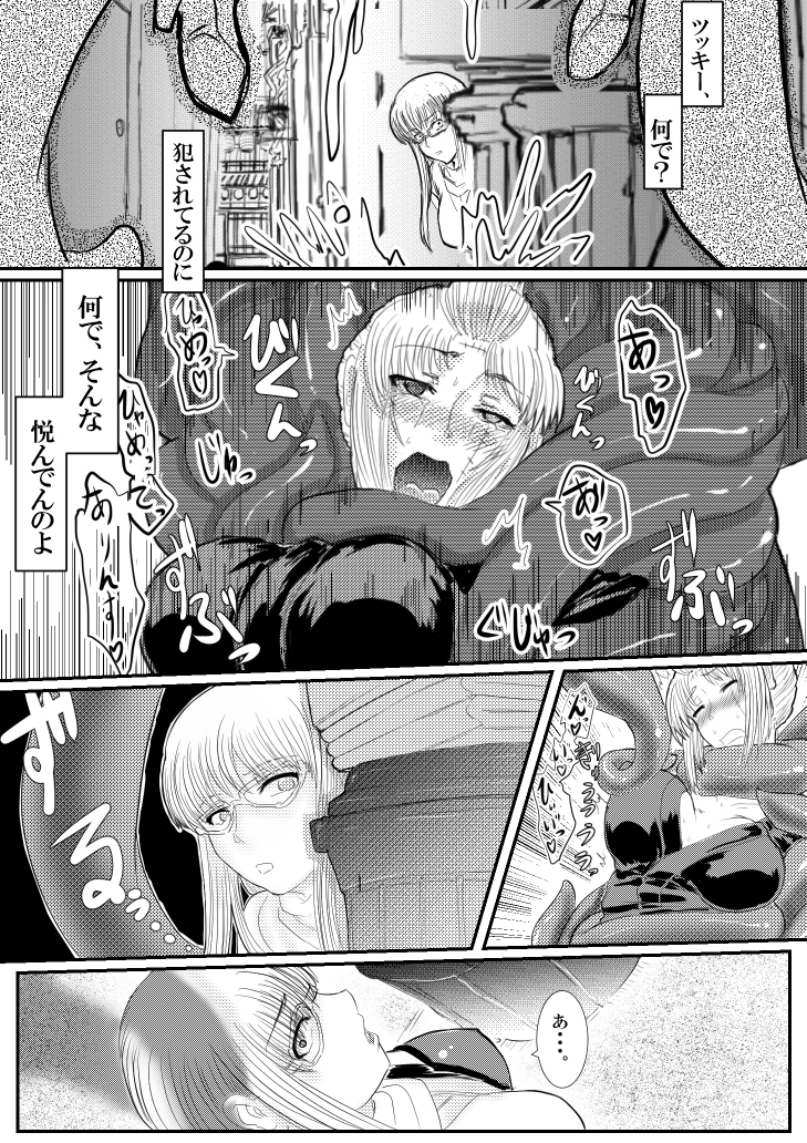 Tsukuyo will be caught in a confusion eyed! porn comic picture 24