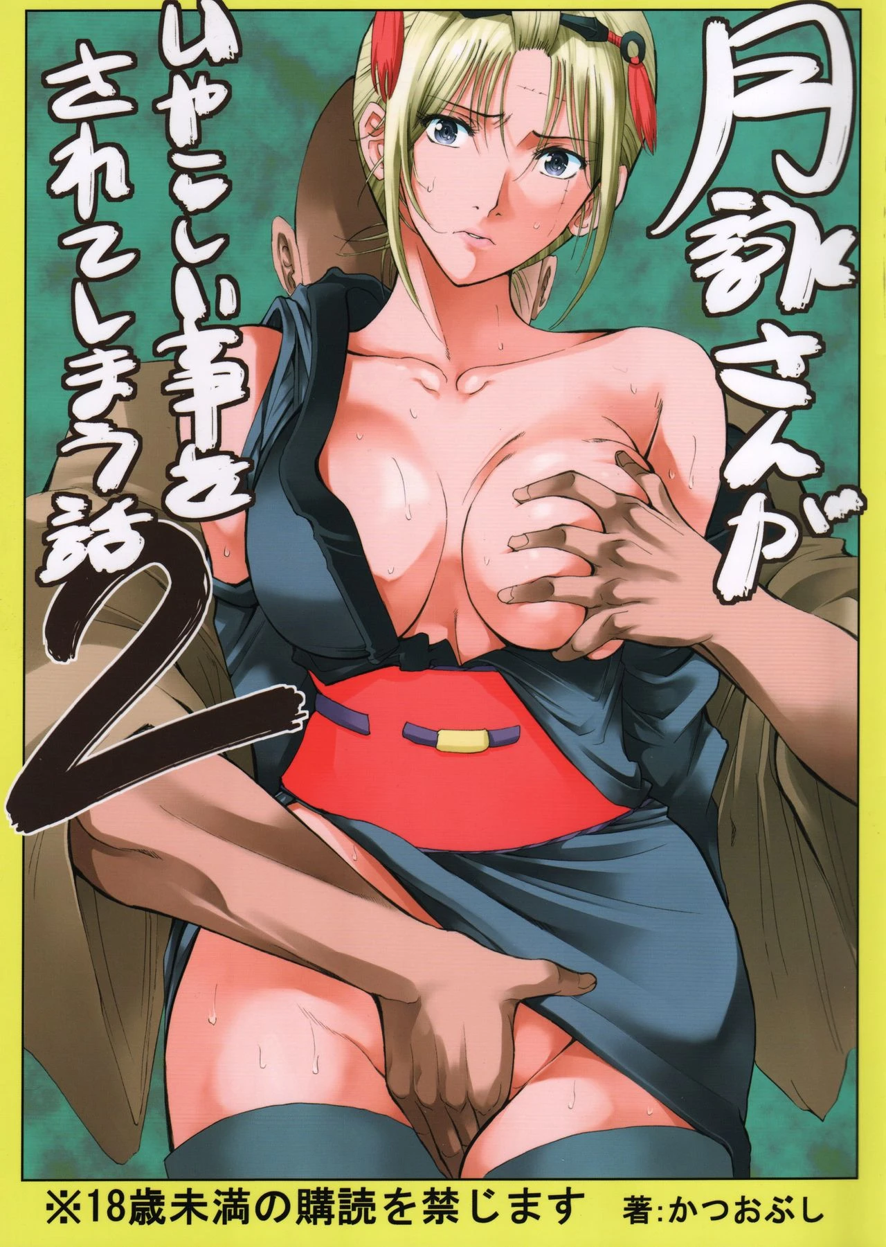 Tsukuyo you talking about nasty things 2 porn comic picture 1