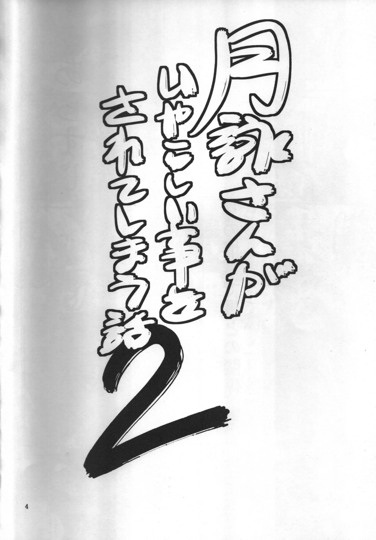 Tsukuyo you talking about nasty things 2 porn comic picture 3