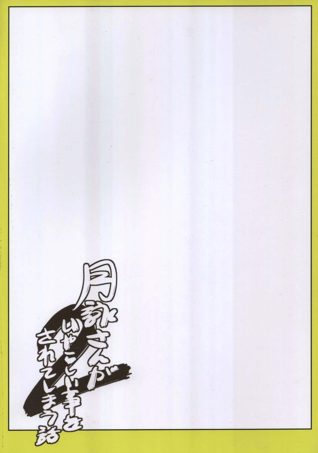 Tsukuyo you talking about nasty things 2 porn comic picture 33