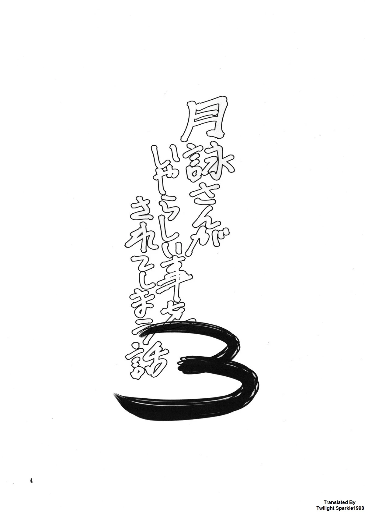Tsukuyo you talking about nasty things 3 porn comic picture 3