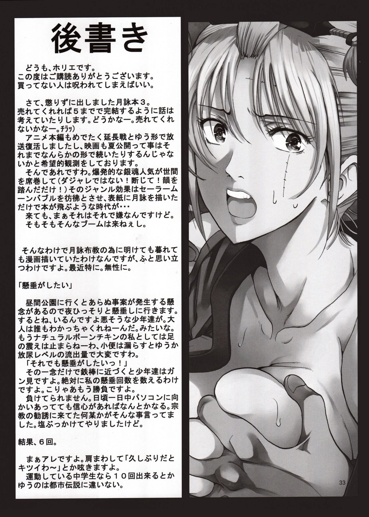 Tsukuyo you talking about nasty things 3 porn comic picture 32