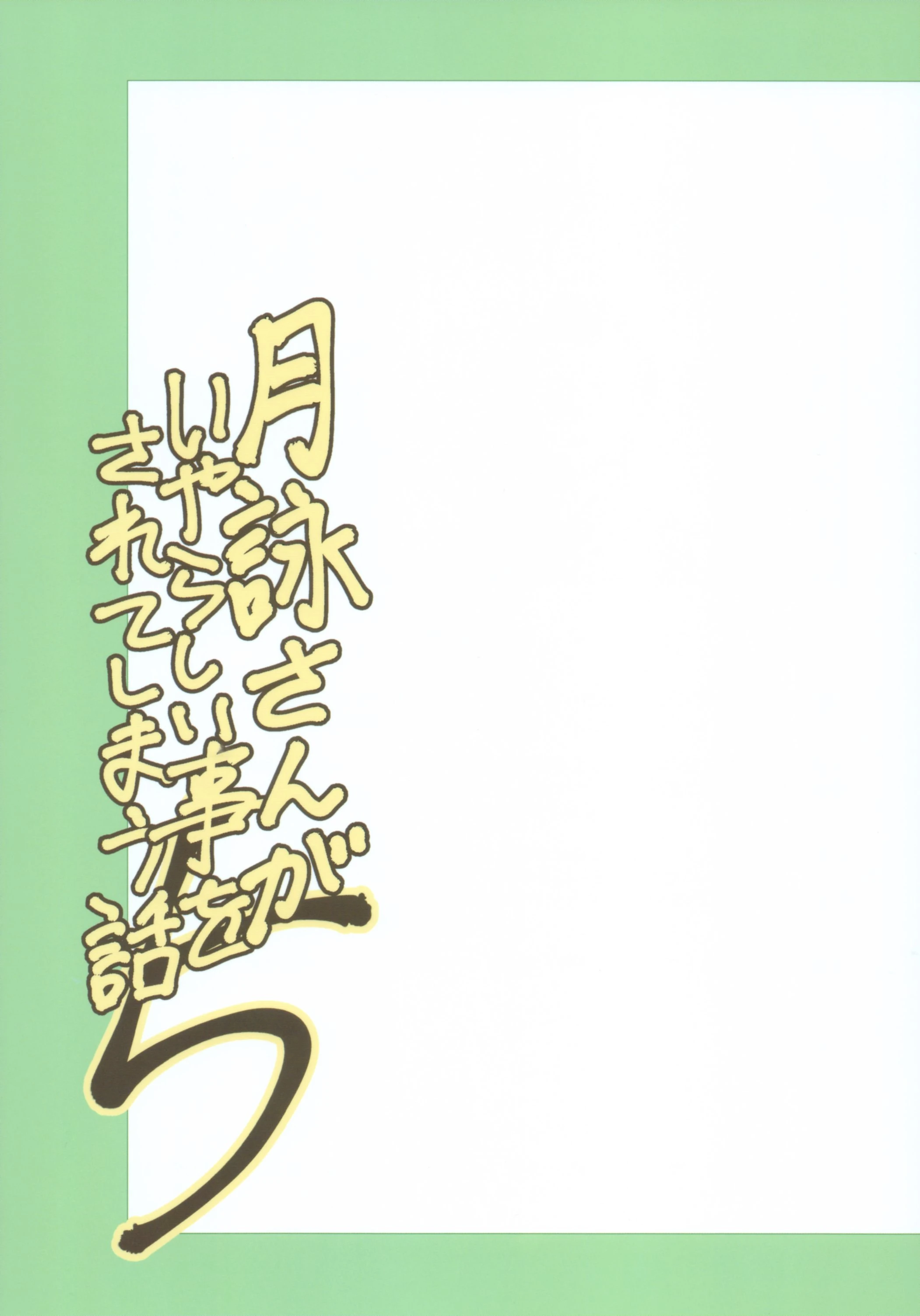 Tsukuyo you talking about nasty things 5 porn comic picture 2