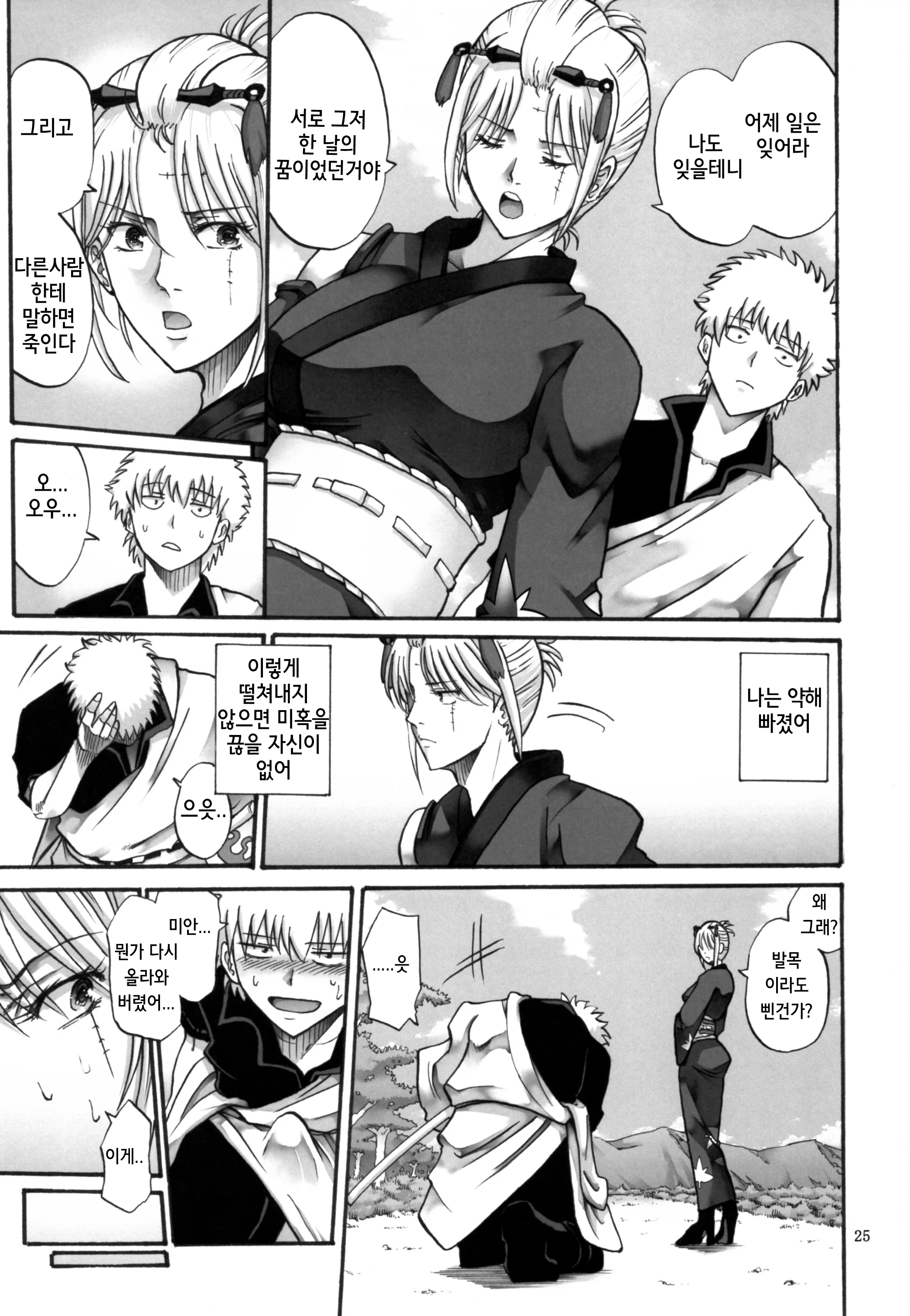 Tsukuyo you talking about nasty things 5 porn comic picture 25
