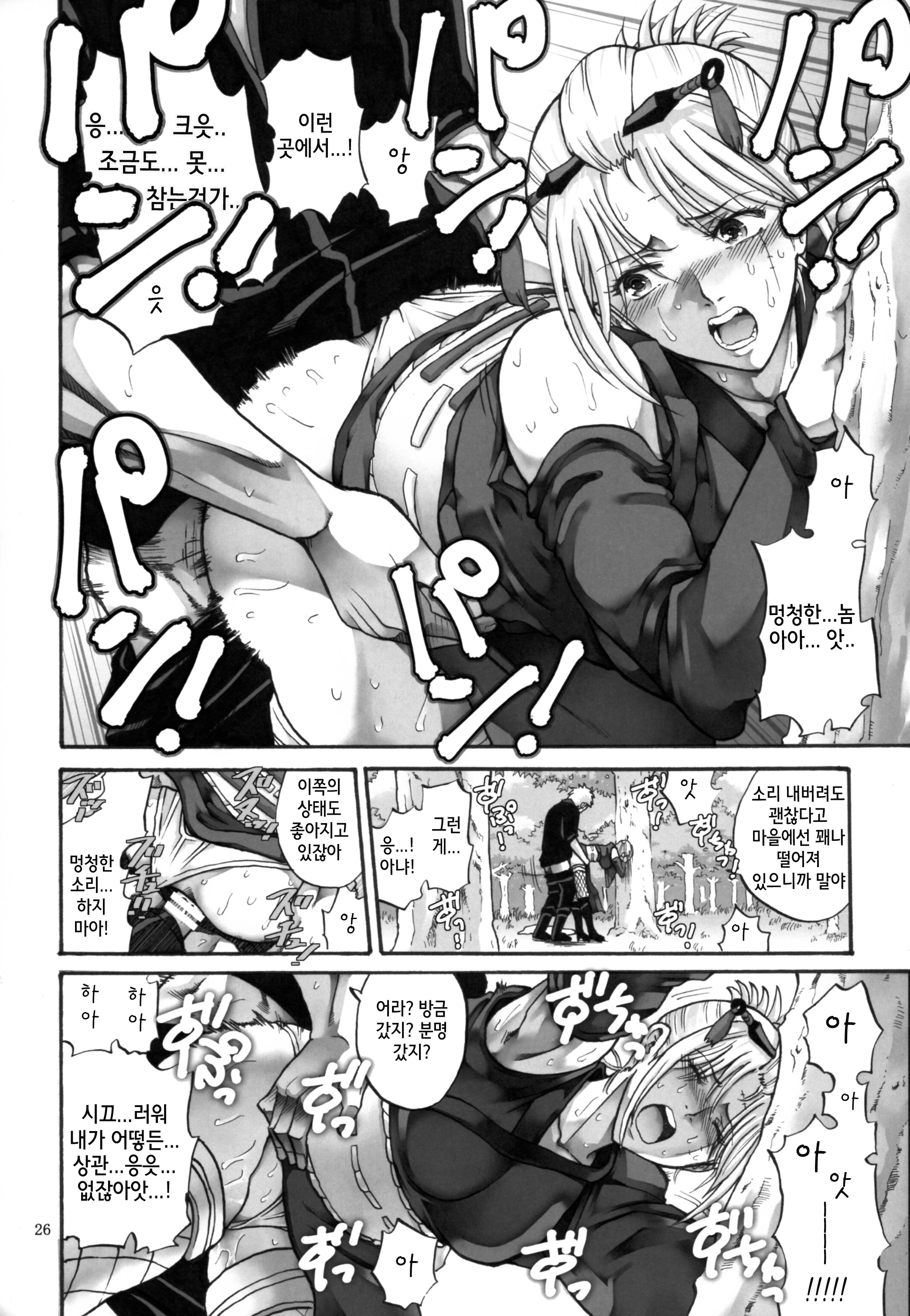 Tsukuyo you talking about nasty things 5 porn comic picture 26