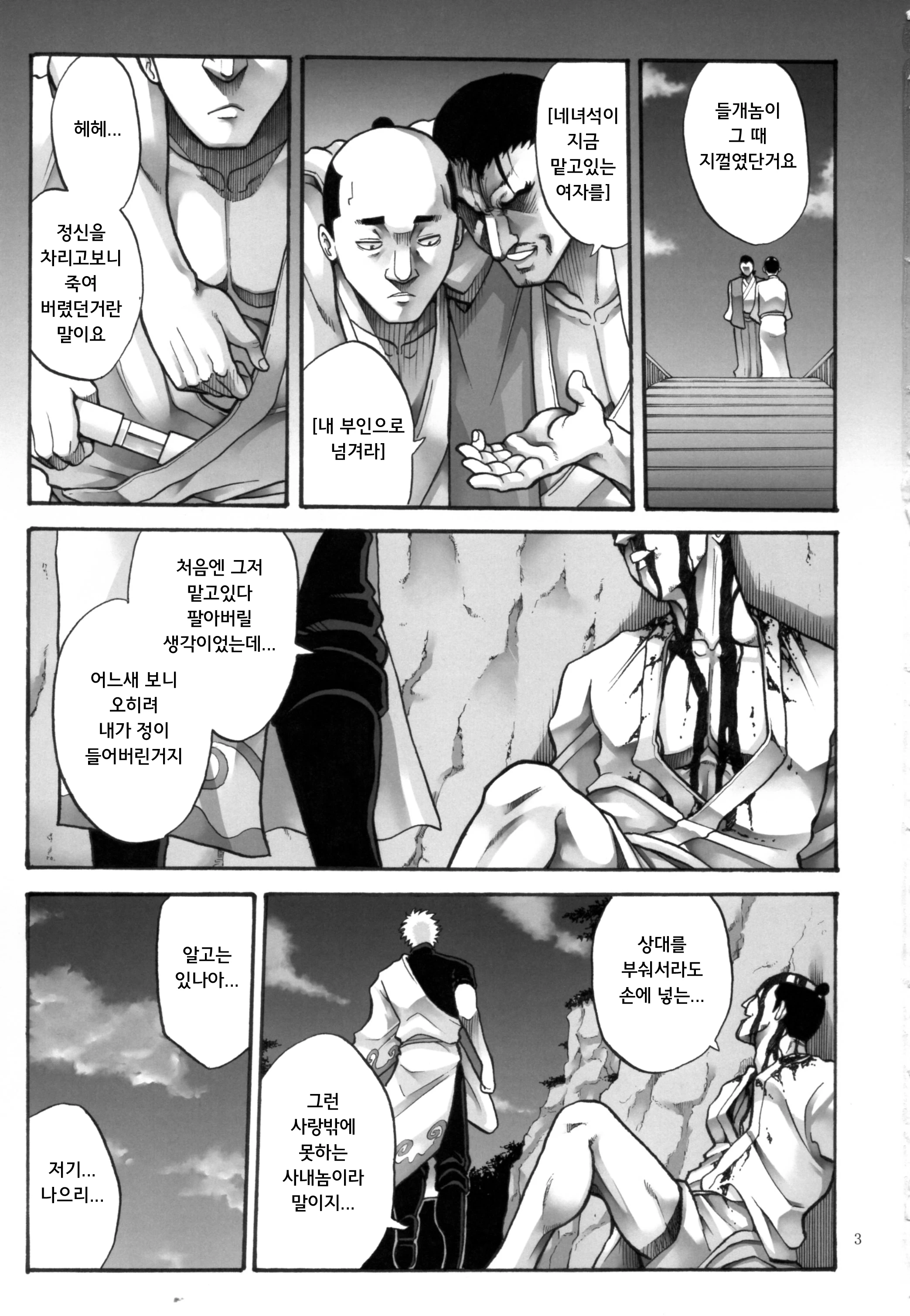 Tsukuyo you talking about nasty things 5 porn comic picture 3