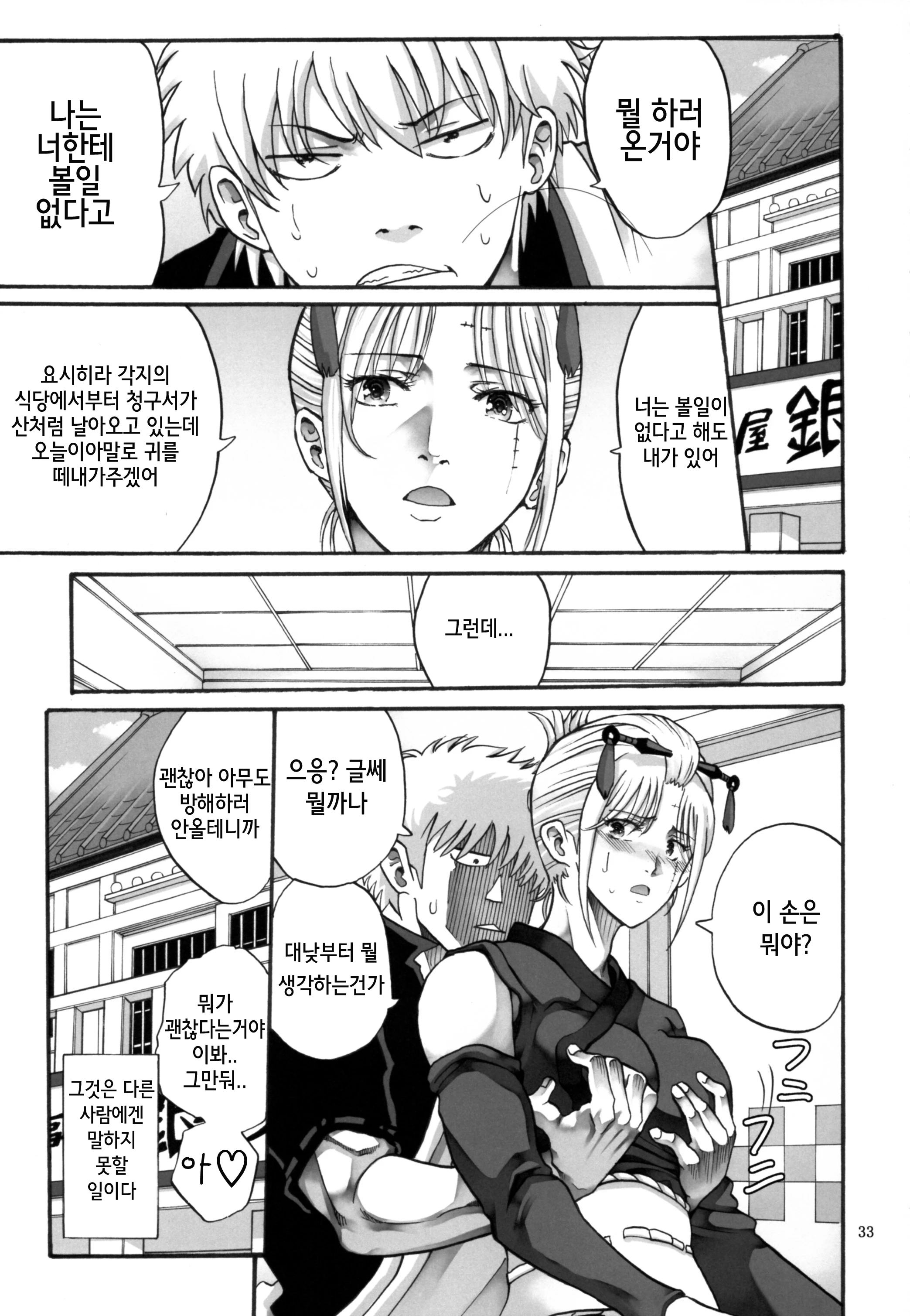 Tsukuyo you talking about nasty things 5 porn comic picture 33