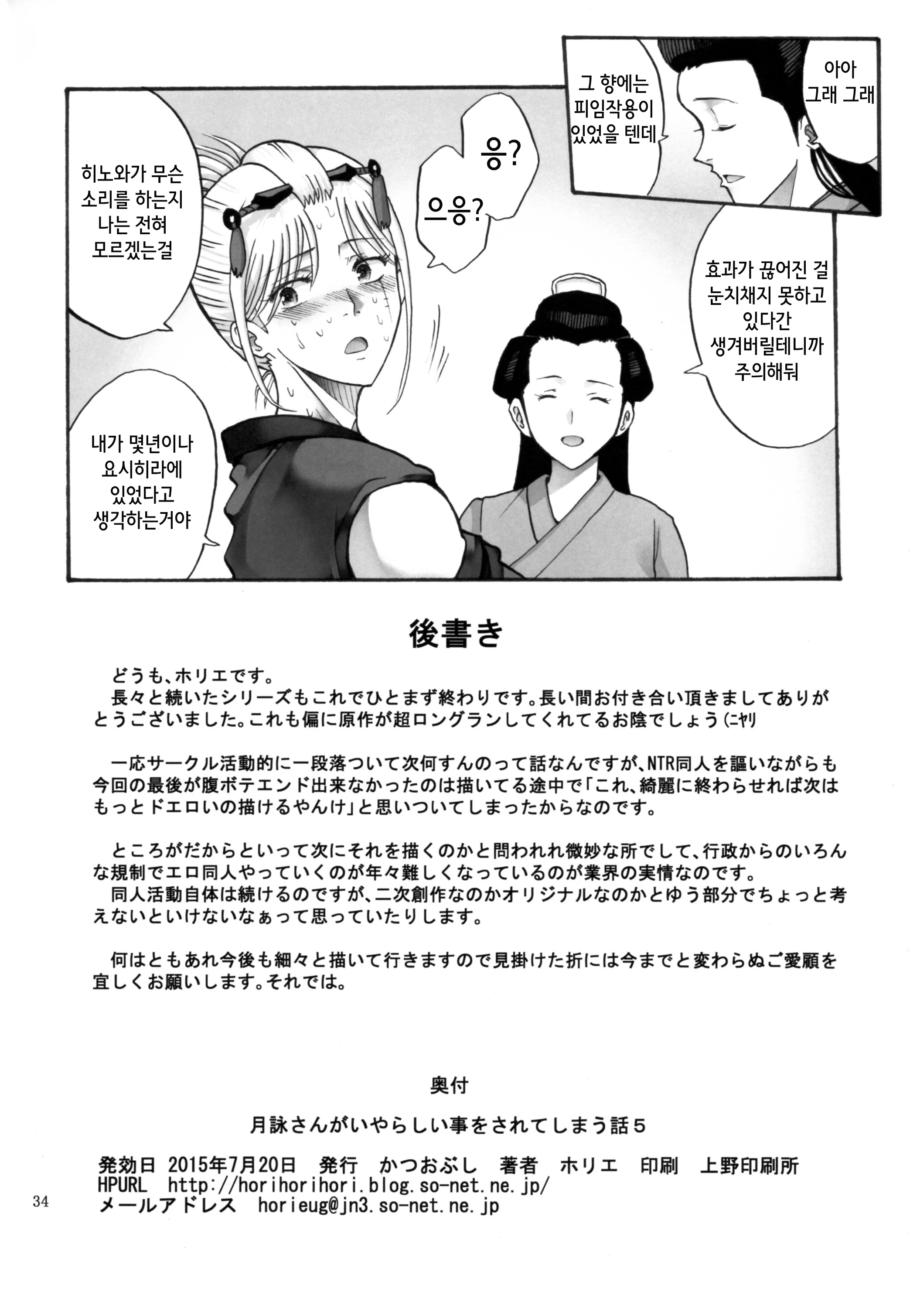 Tsukuyo you talking about nasty things 5 porn comic picture 34