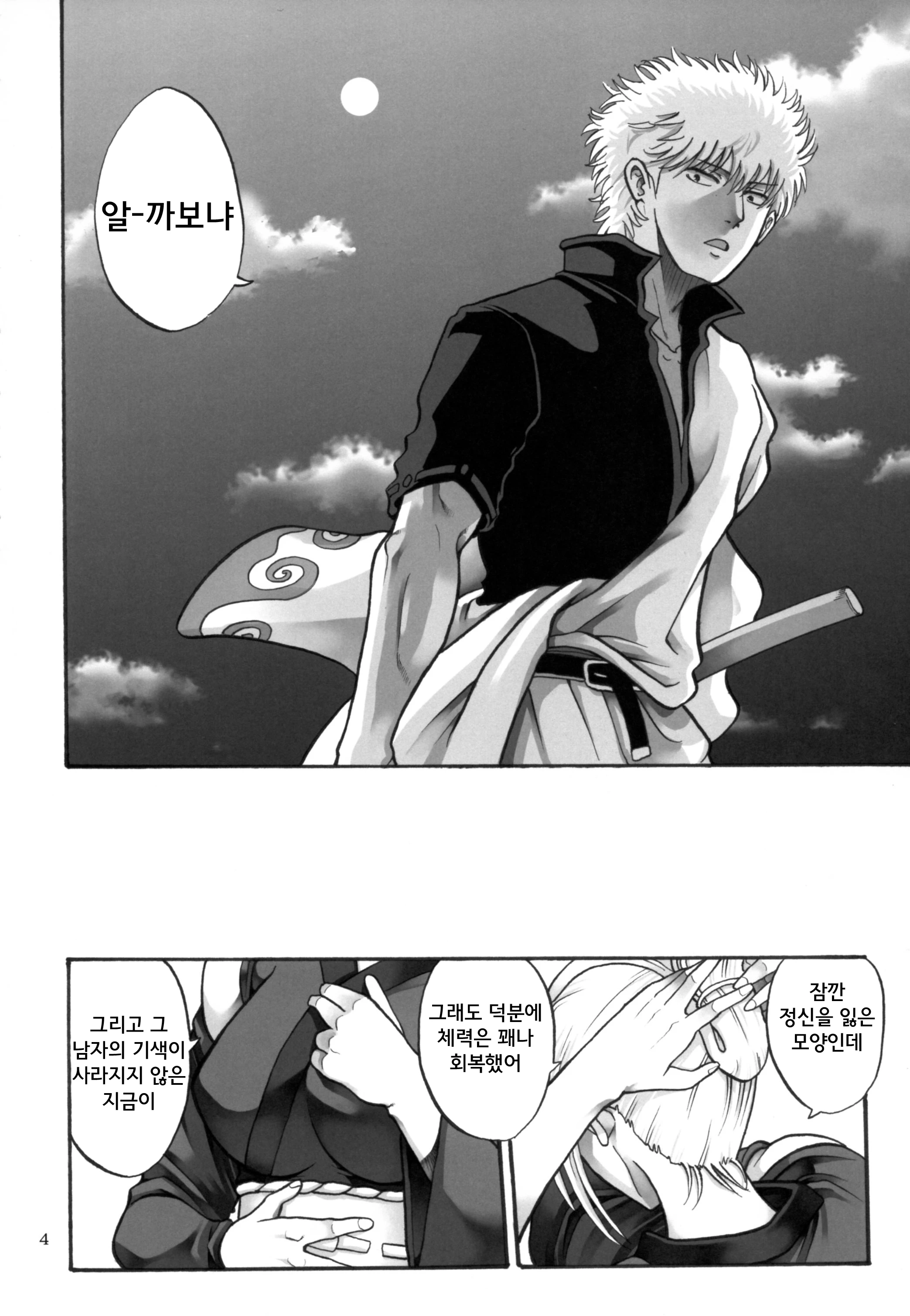 Tsukuyo you talking about nasty things 5 porn comic picture 4