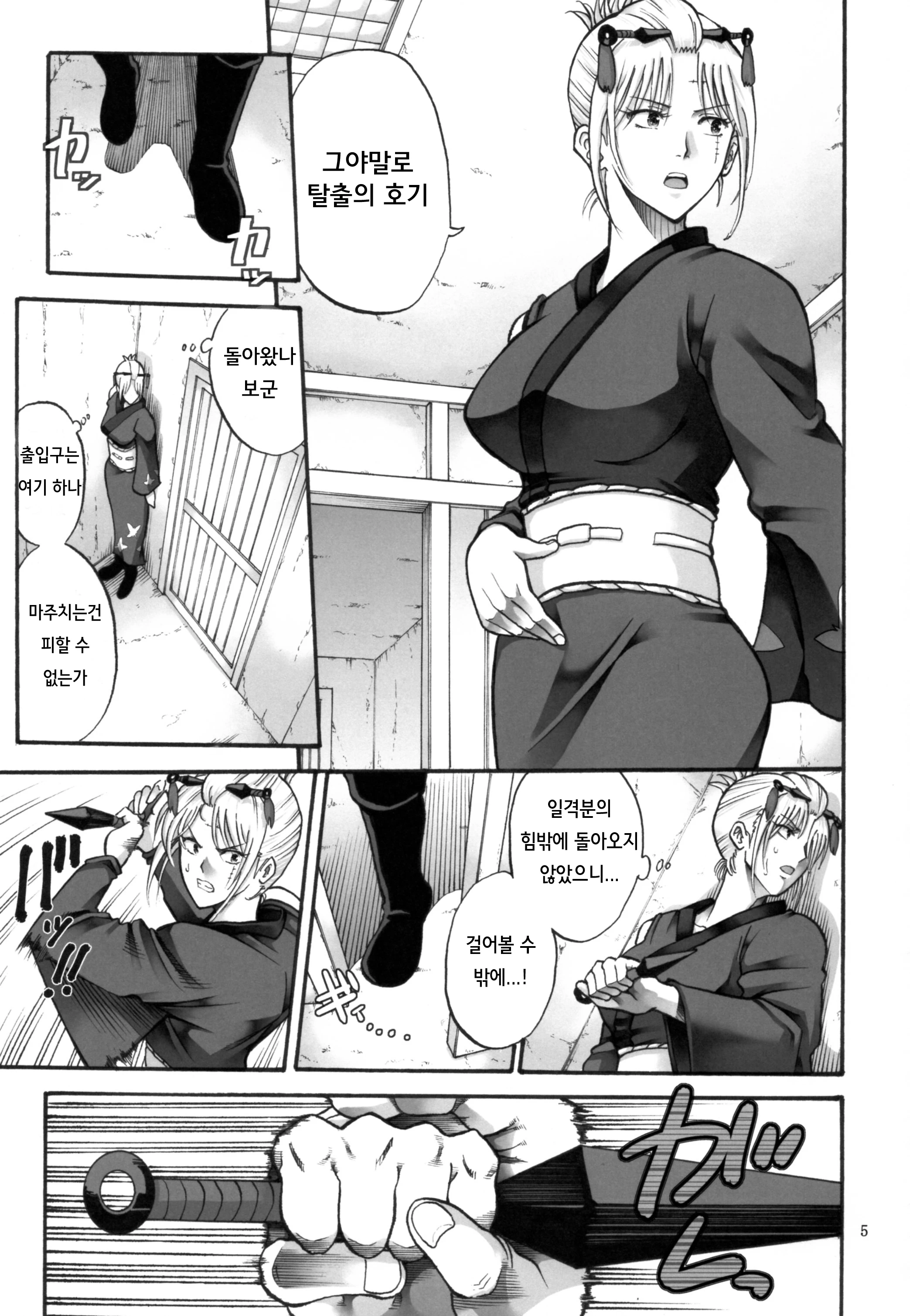 Tsukuyo you talking about nasty things 5 porn comic picture 5