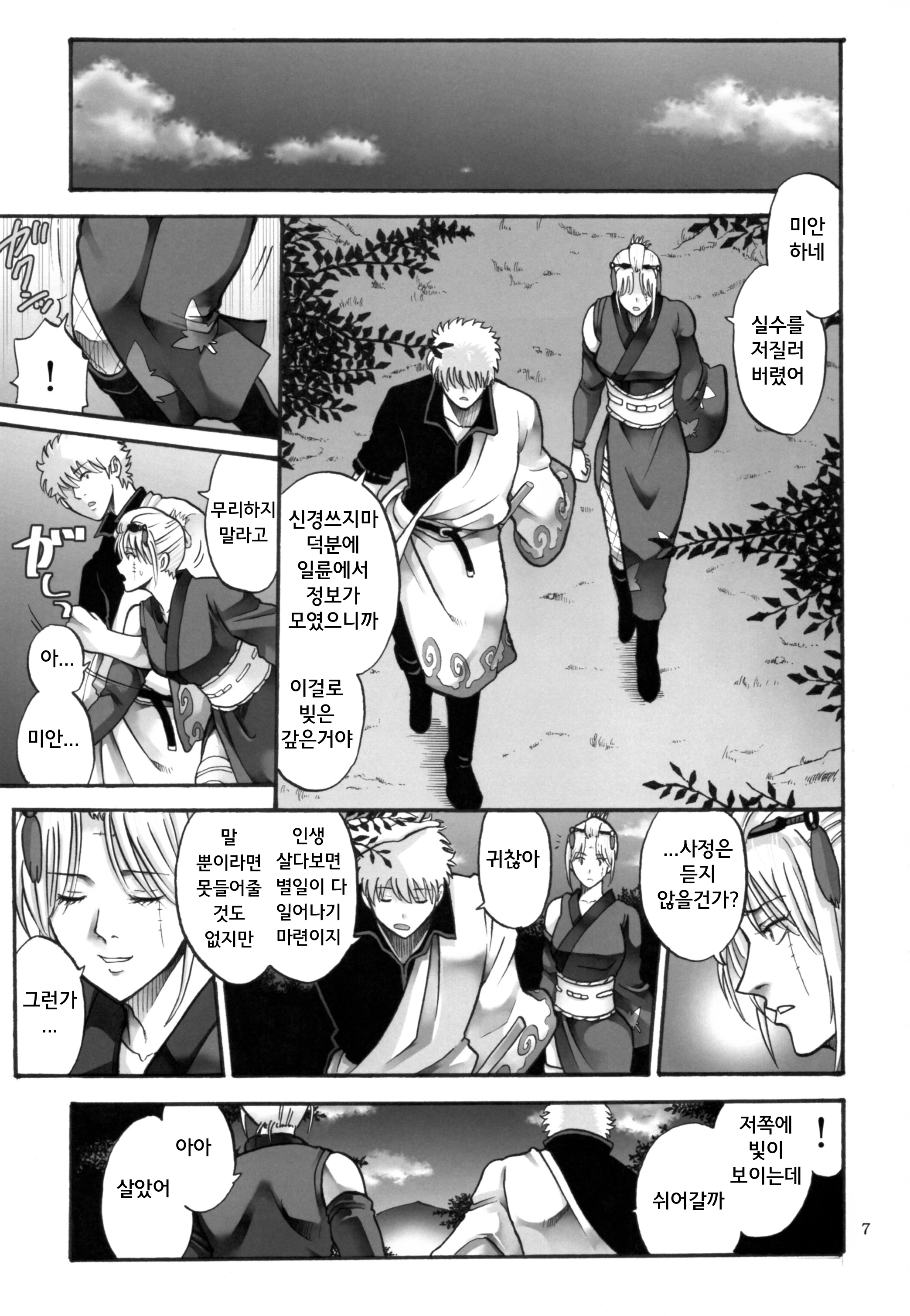 Tsukuyo you talking about nasty things 5 porn comic picture 7