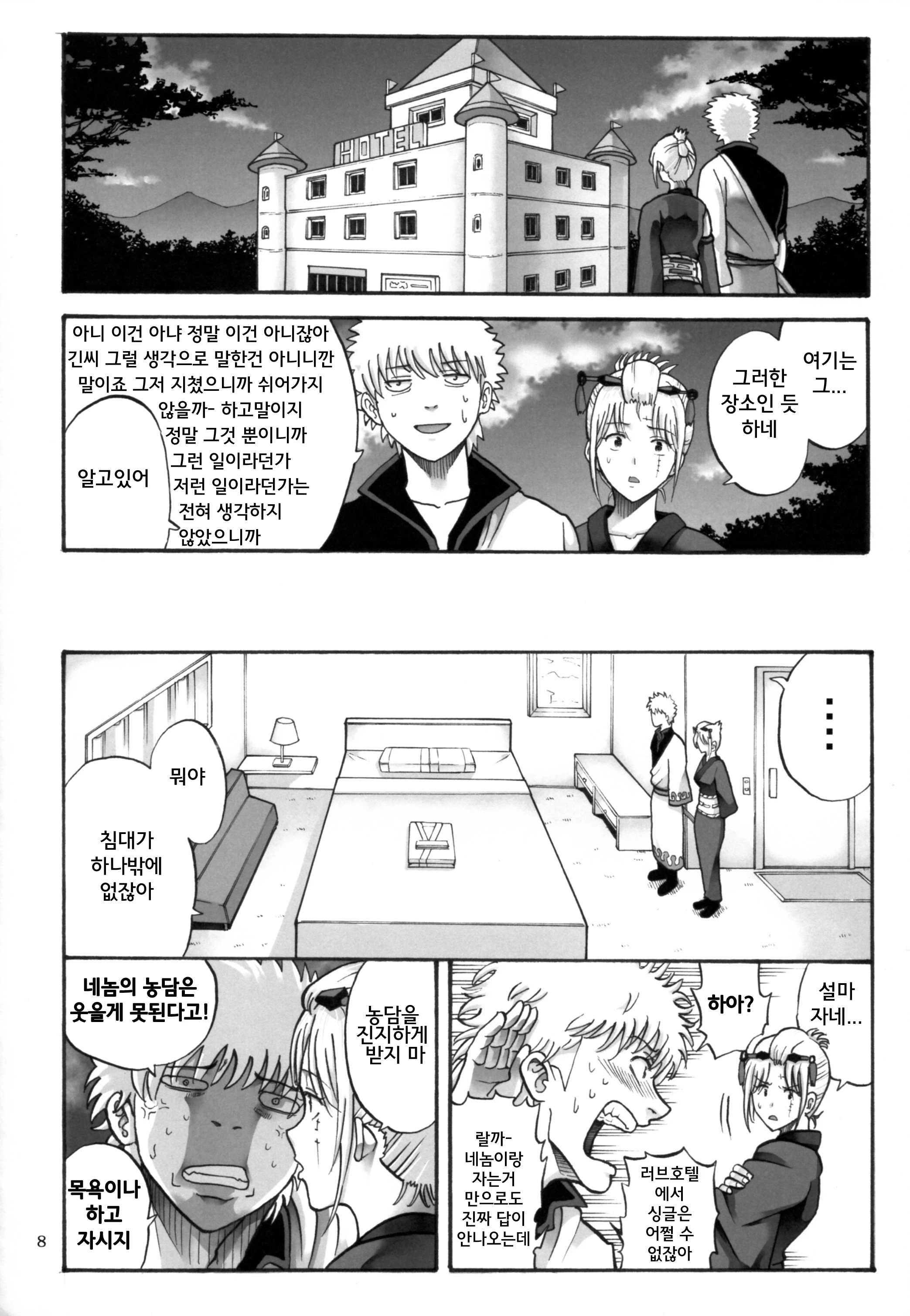 Tsukuyo you talking about nasty things 5 porn comic picture 8