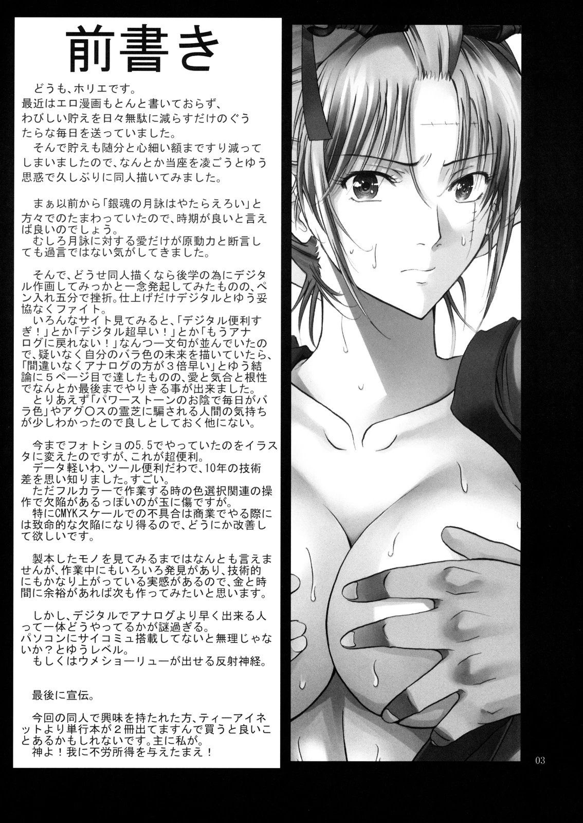 Tsukuyo you talking about nasty things porn comic picture 2