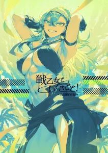 War Maidens and Warfare 2: Female Brawler Edition 戦乙女といくさごと！〜女格闘家編〜 porn comic picture 1
